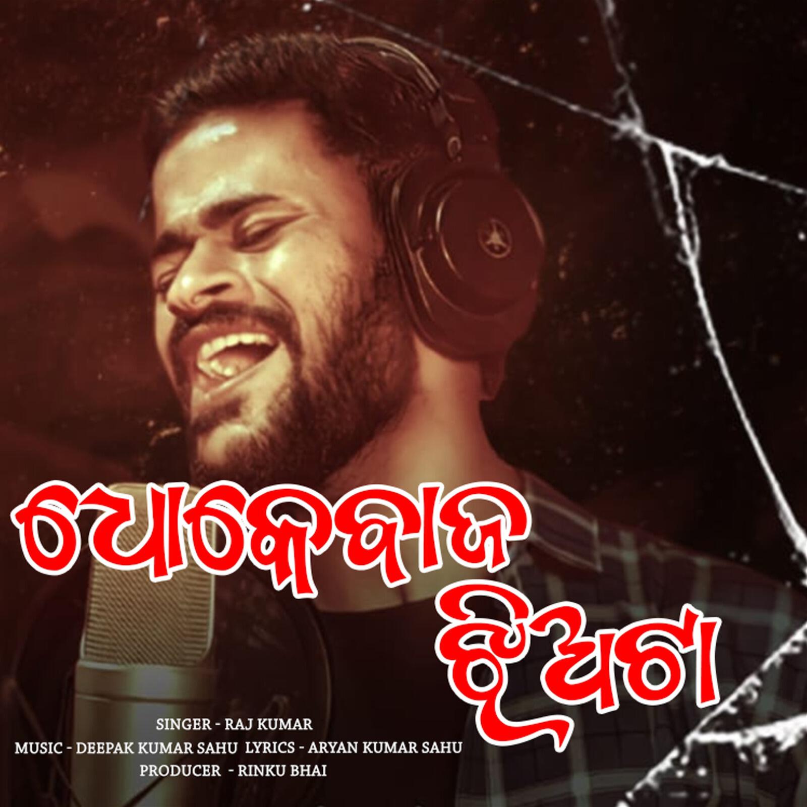 Релиз Dhokebaaj Jhia