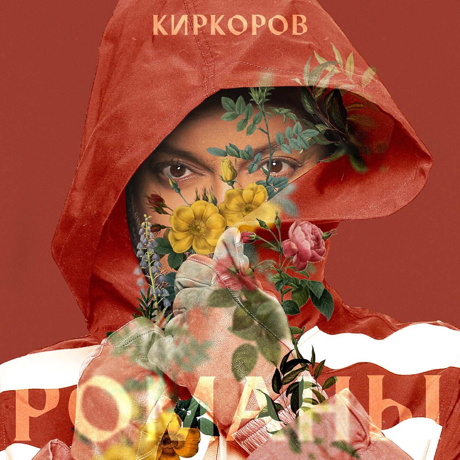 Постер альбома Романы