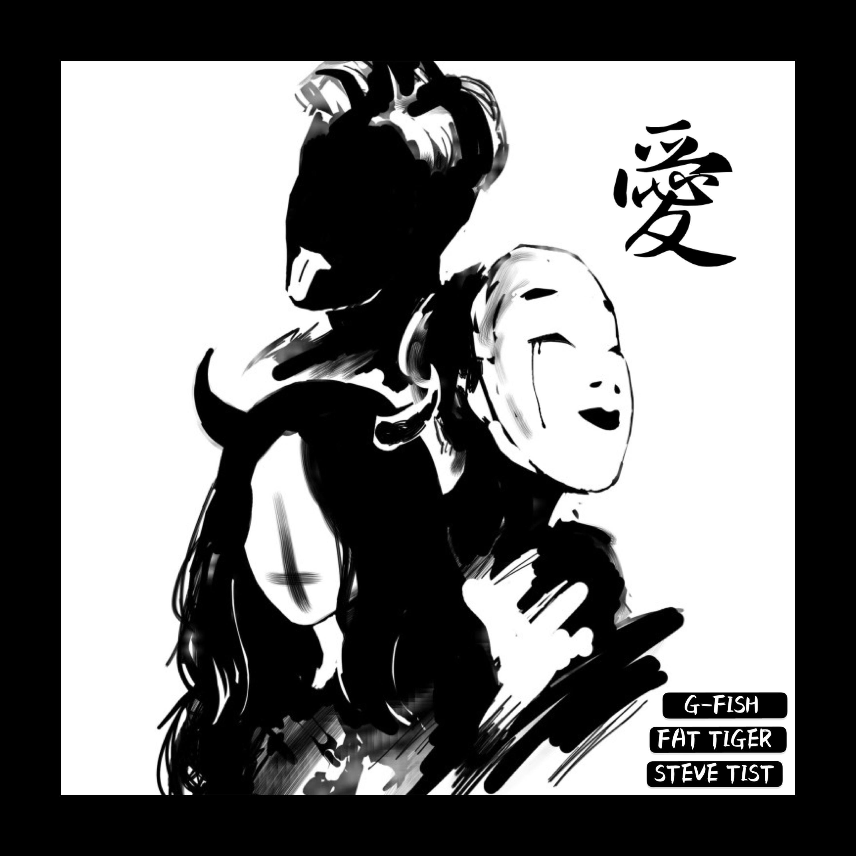 Релиз 爱