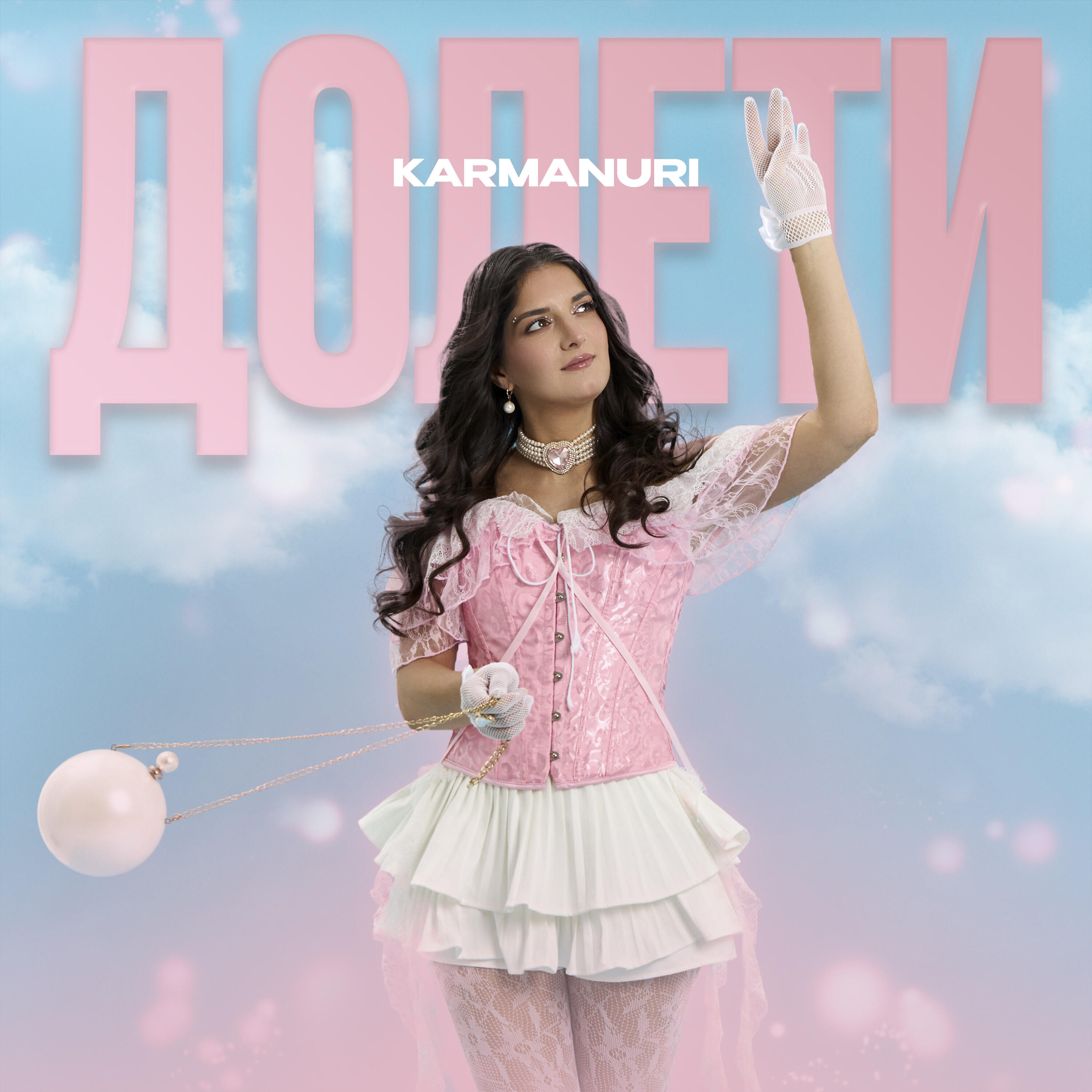 Релиз Долети
