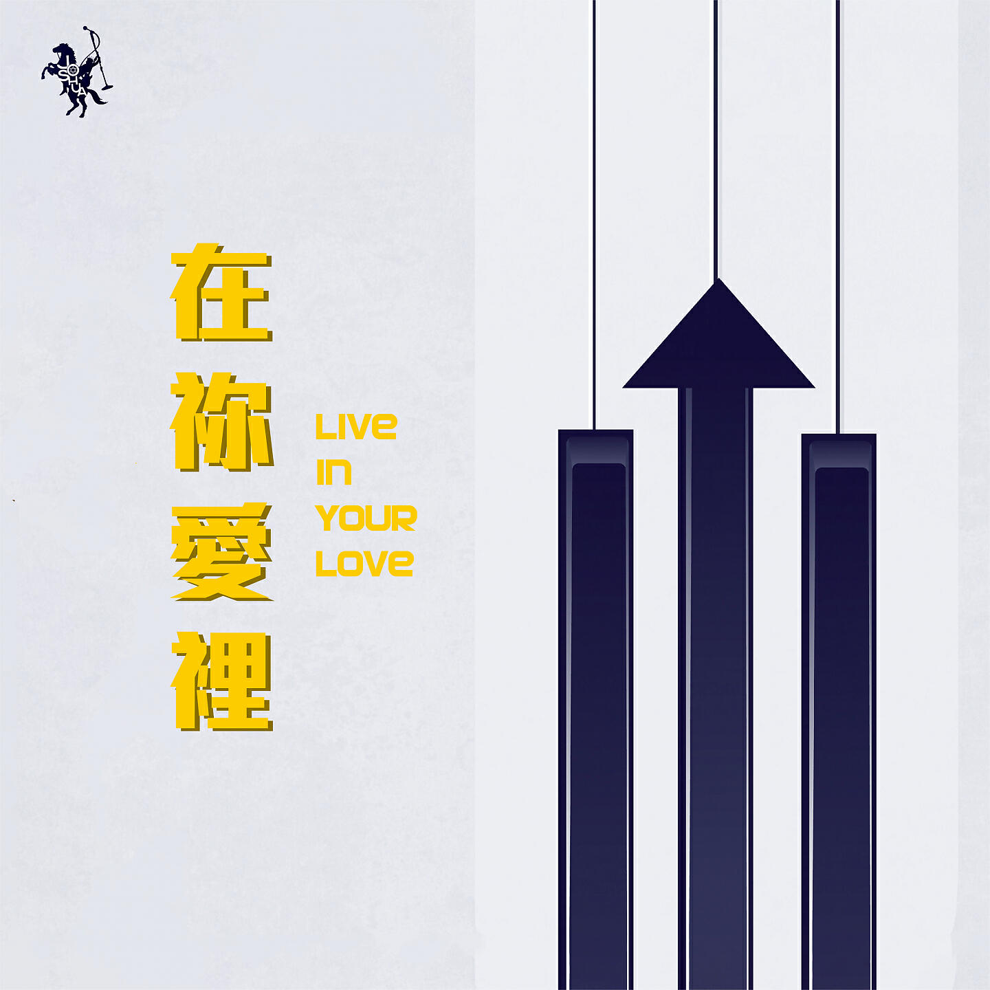 Релиз 在祢愛裡 Live in Your Love