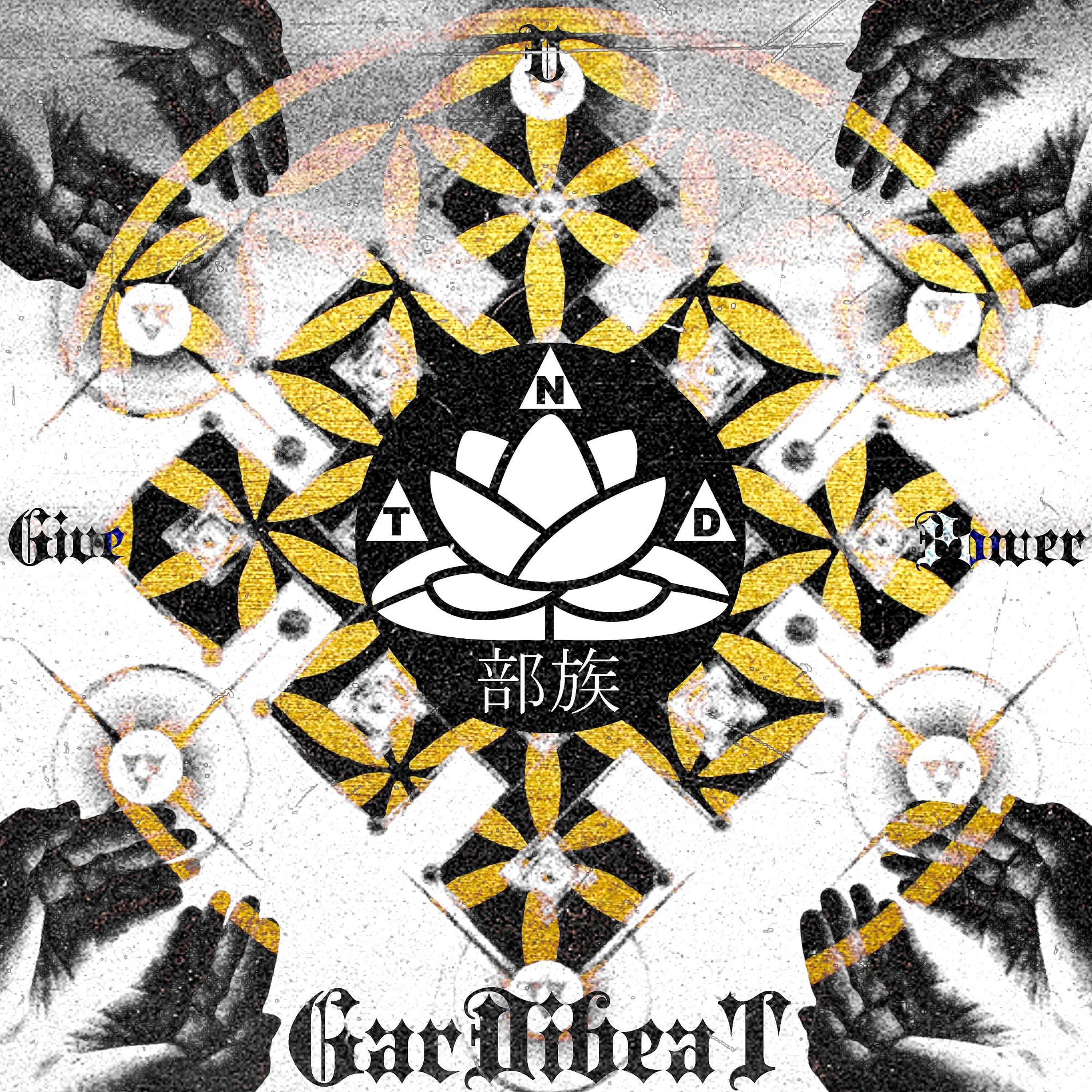 Релиз Give U Power