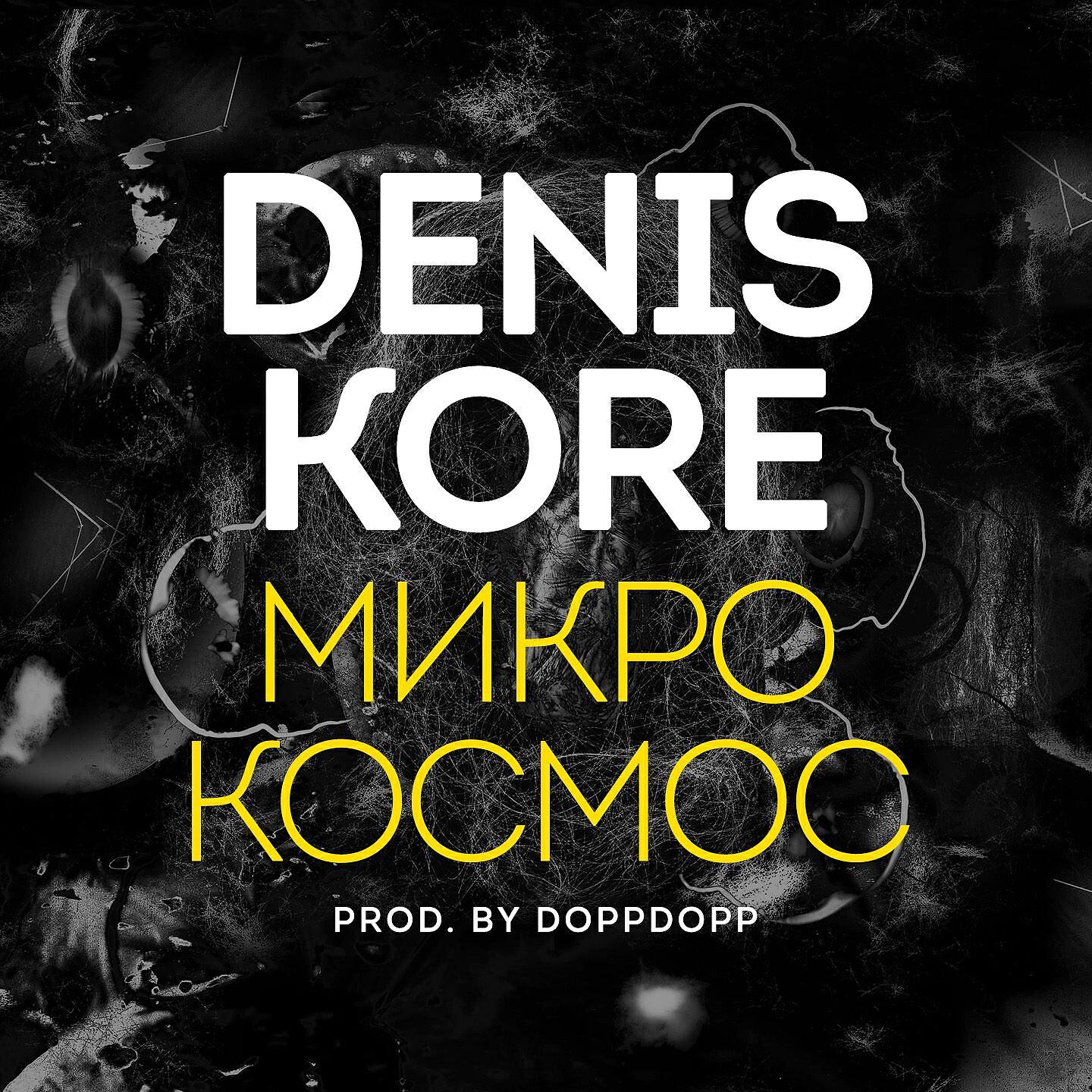 Скачать песню Денис Kore, DoppDopp - Ночь бесплатно в MP3 для Android и iOS