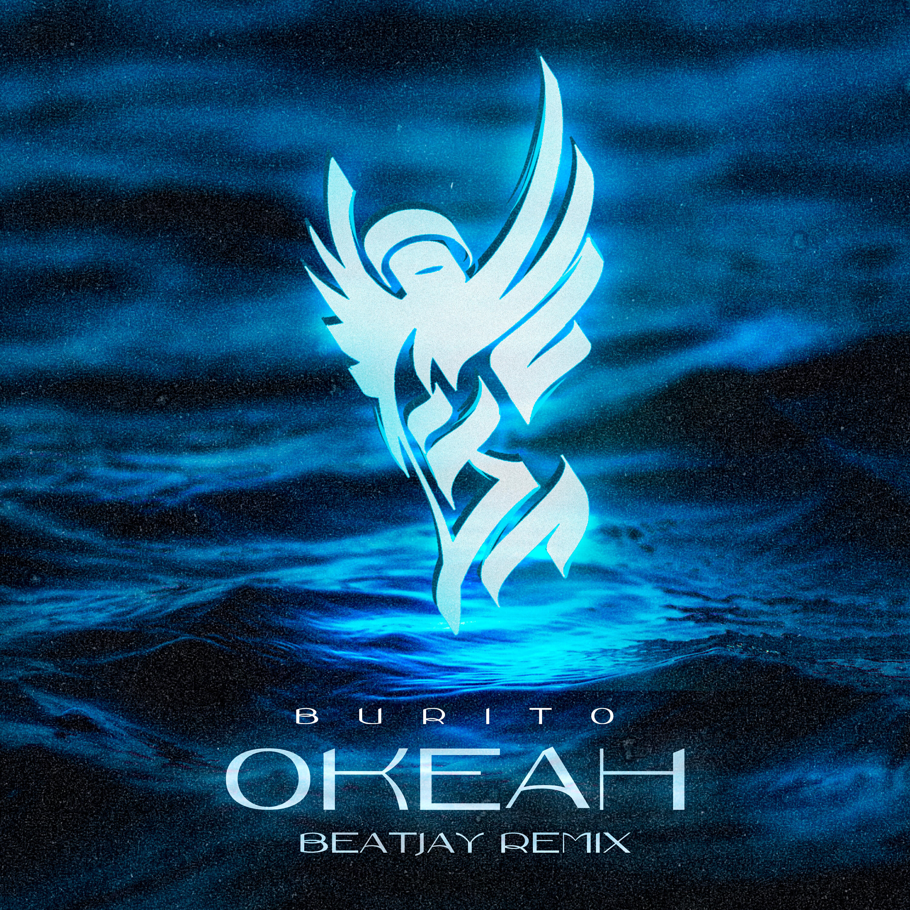 Релиз Океан (BEATJAY Remix)