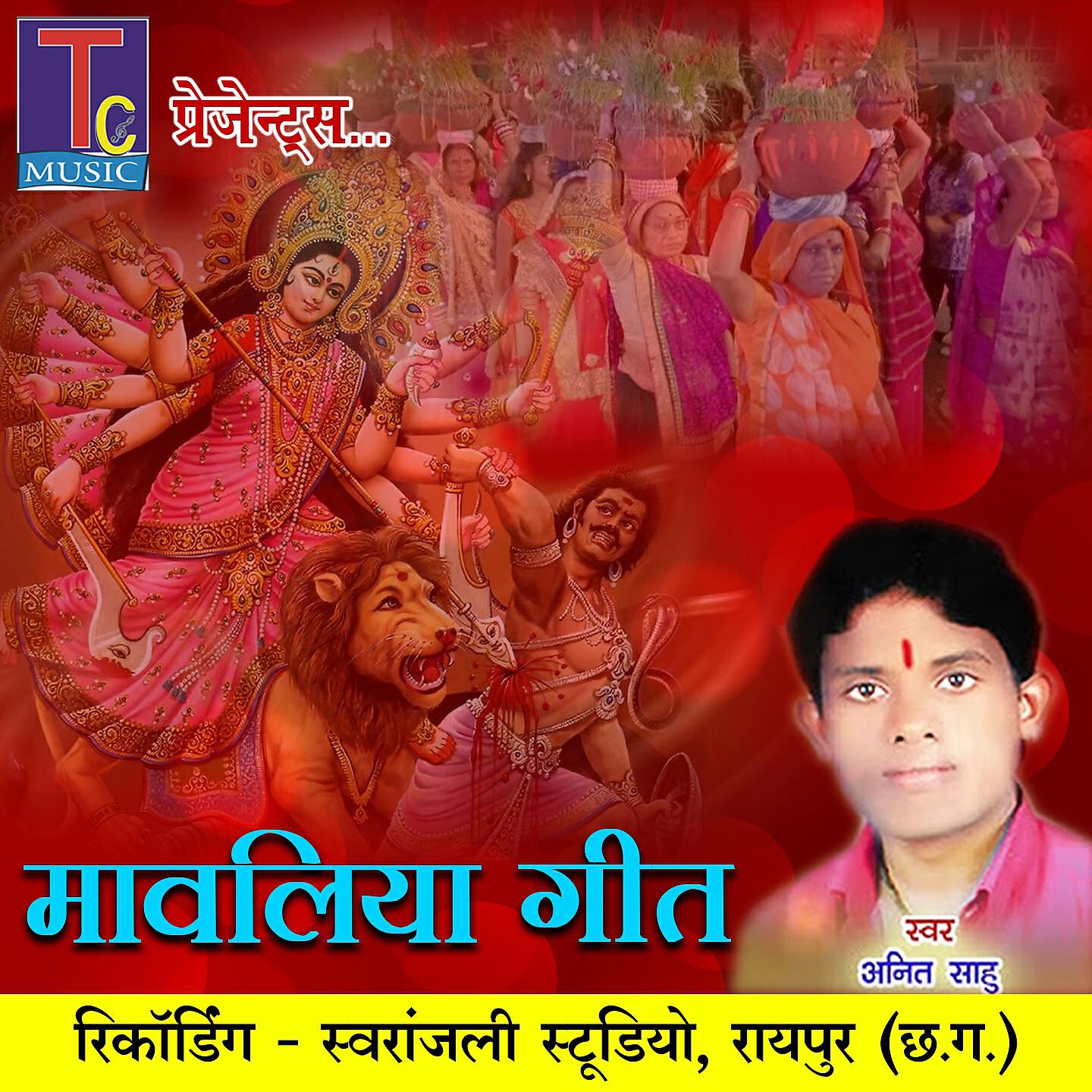 Релиз Mawaliya Geet