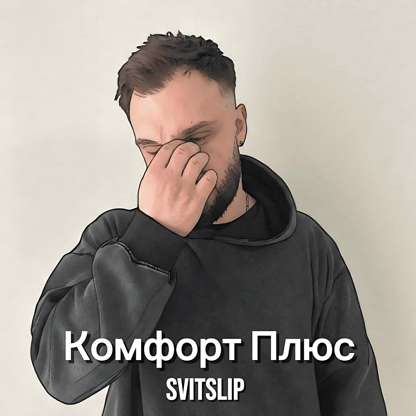 Релиз Комфорт плюс
