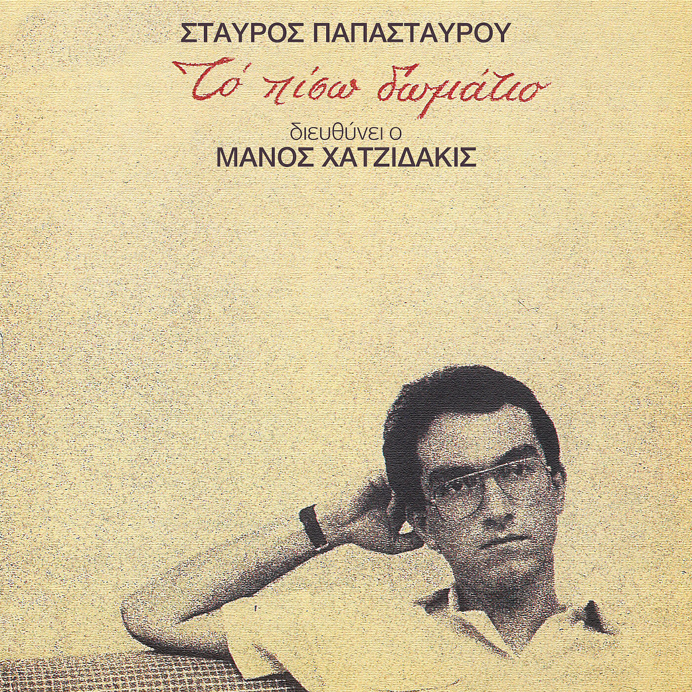 Stavros Papastavrou
