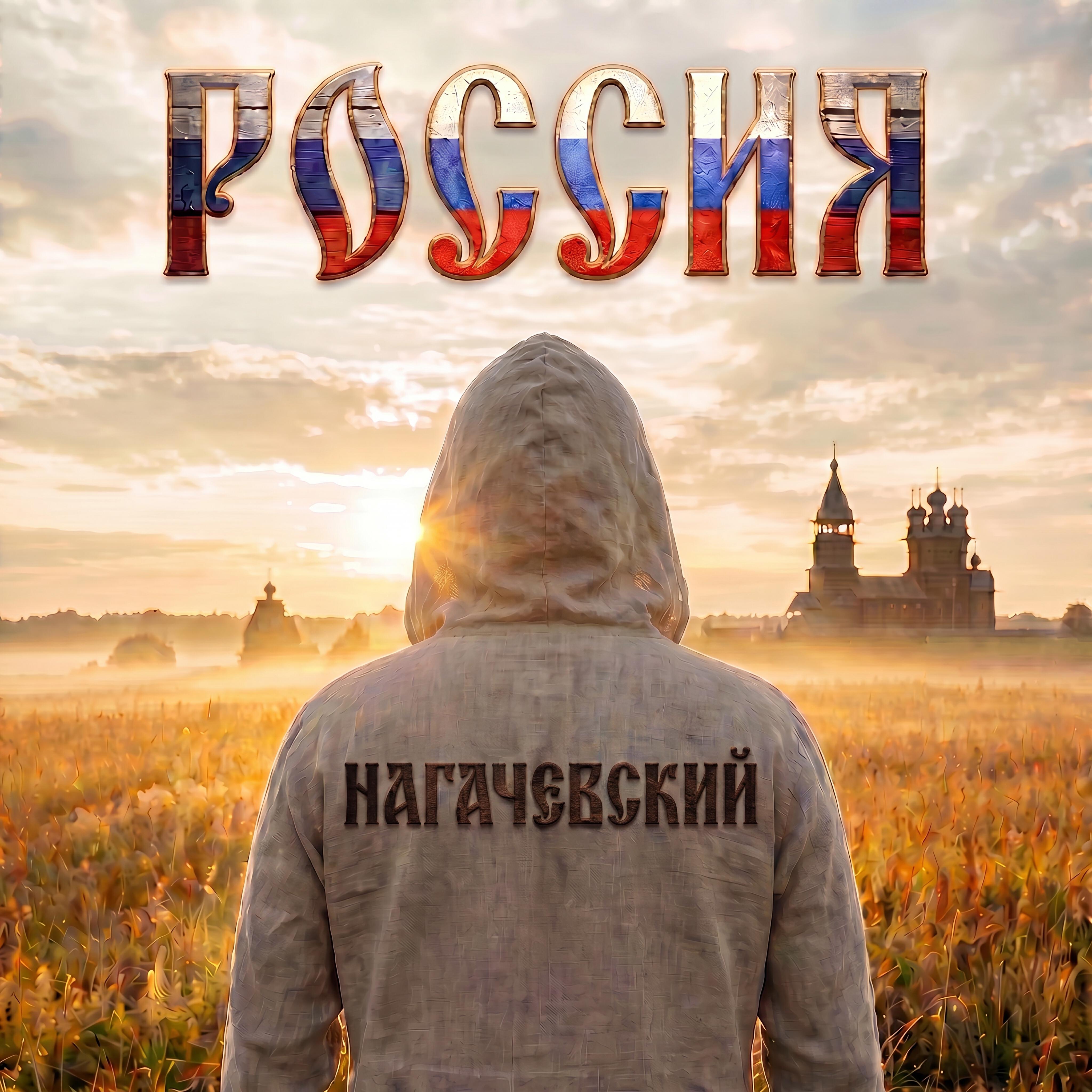 Релиз Россия