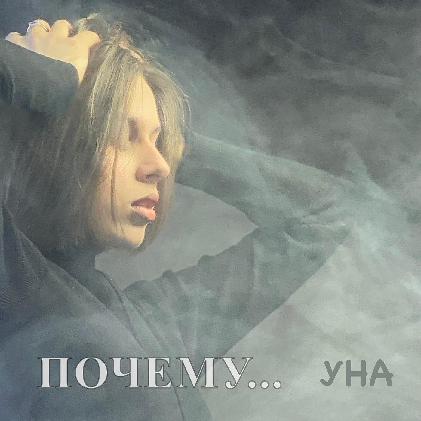 Релиз Почему