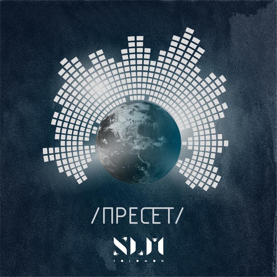 Релиз Пресет