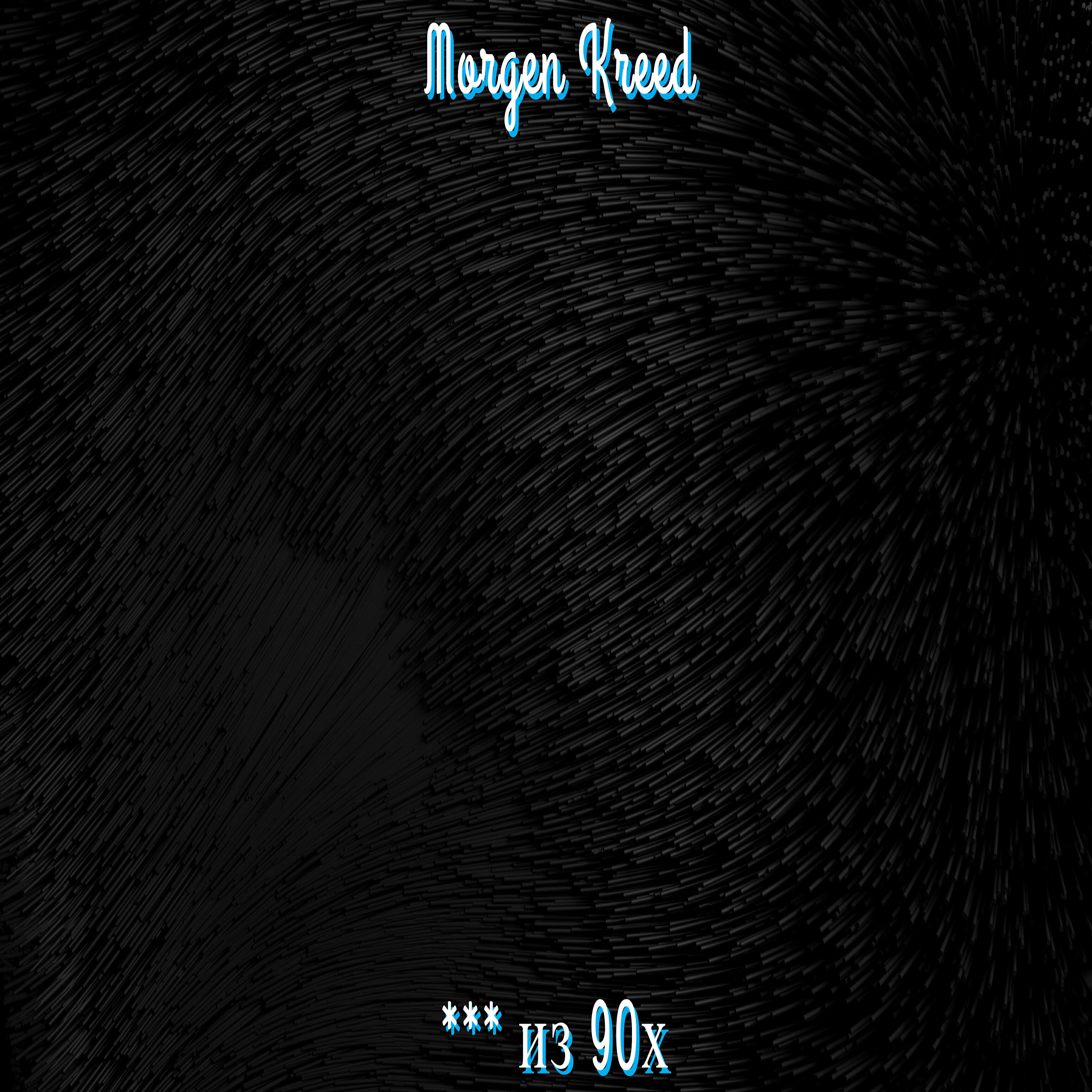 Morgen Kreed