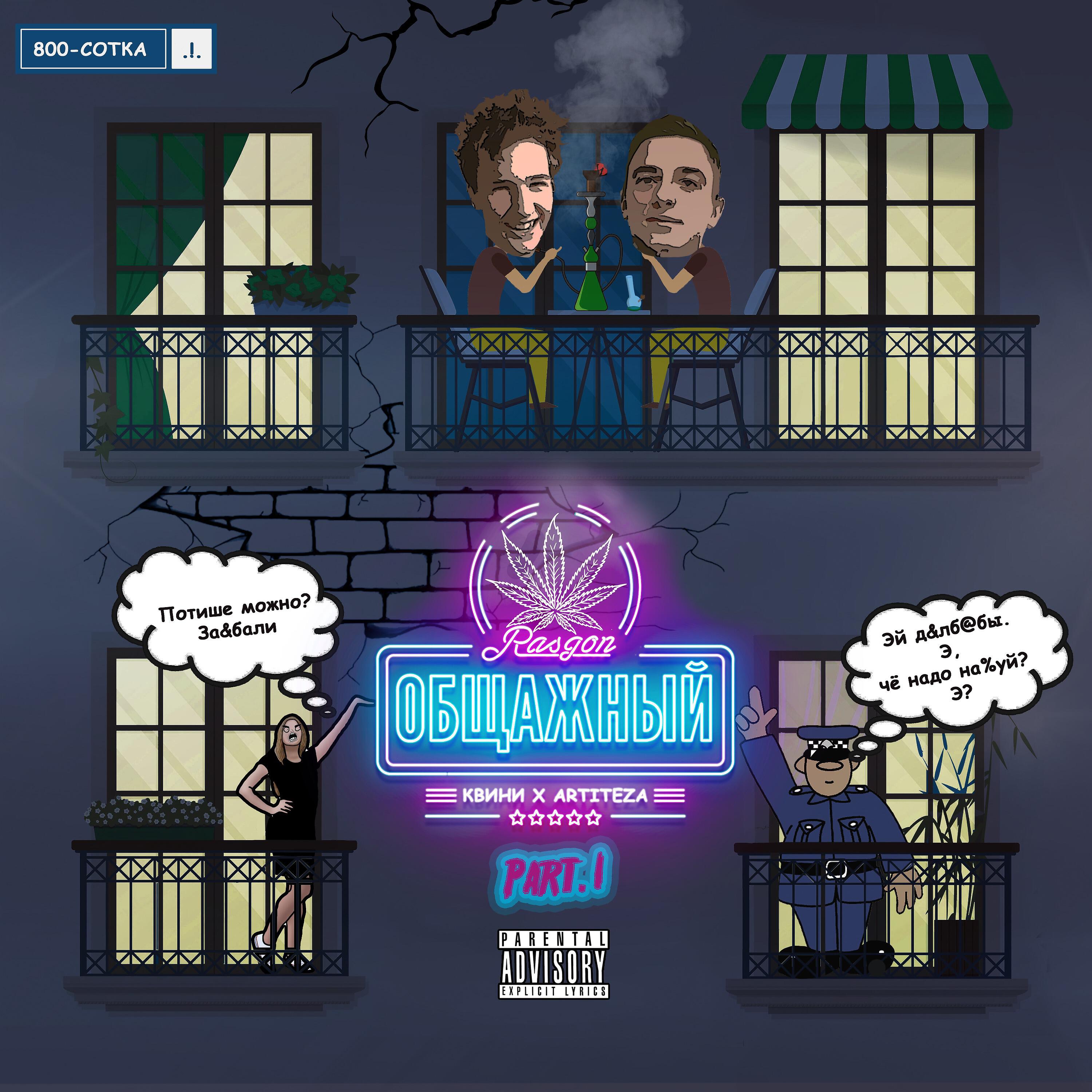 Постер альбома Общажный Rasgon, Pt. 1