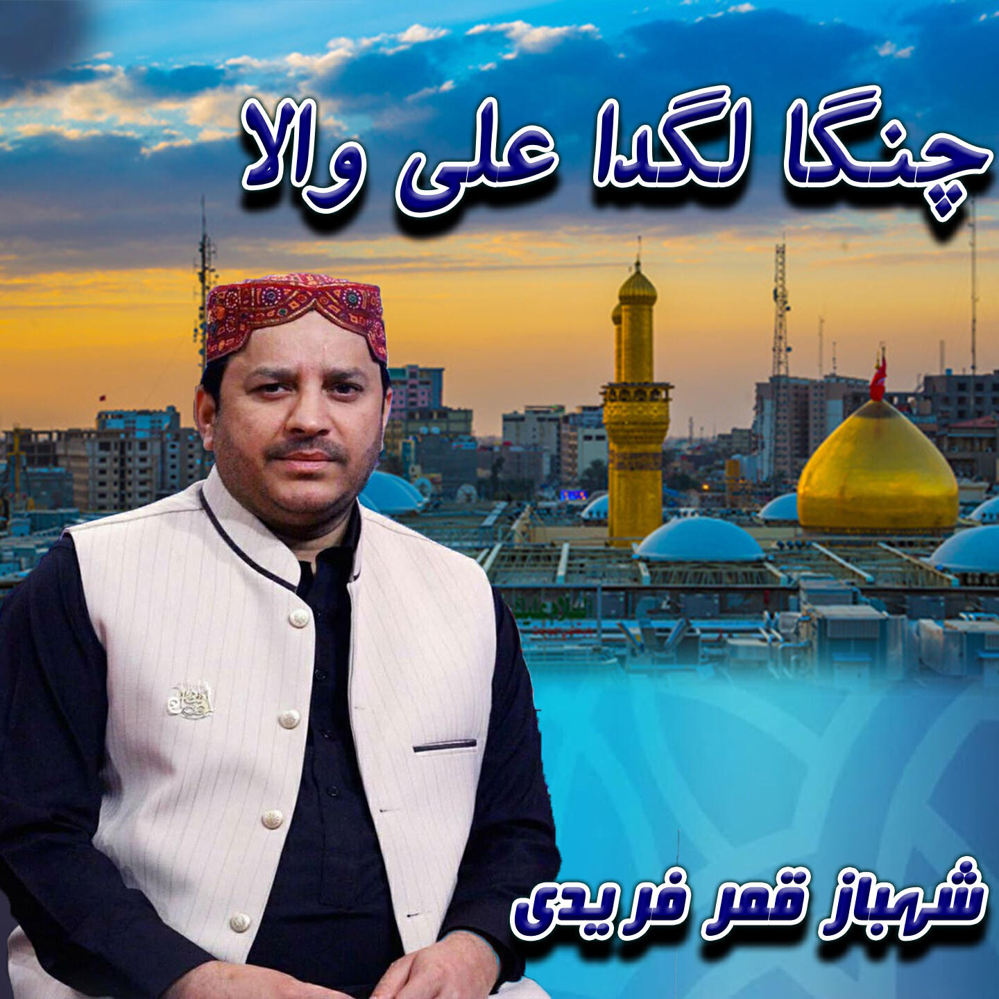 Релиз Changa Lagda Ali Wala