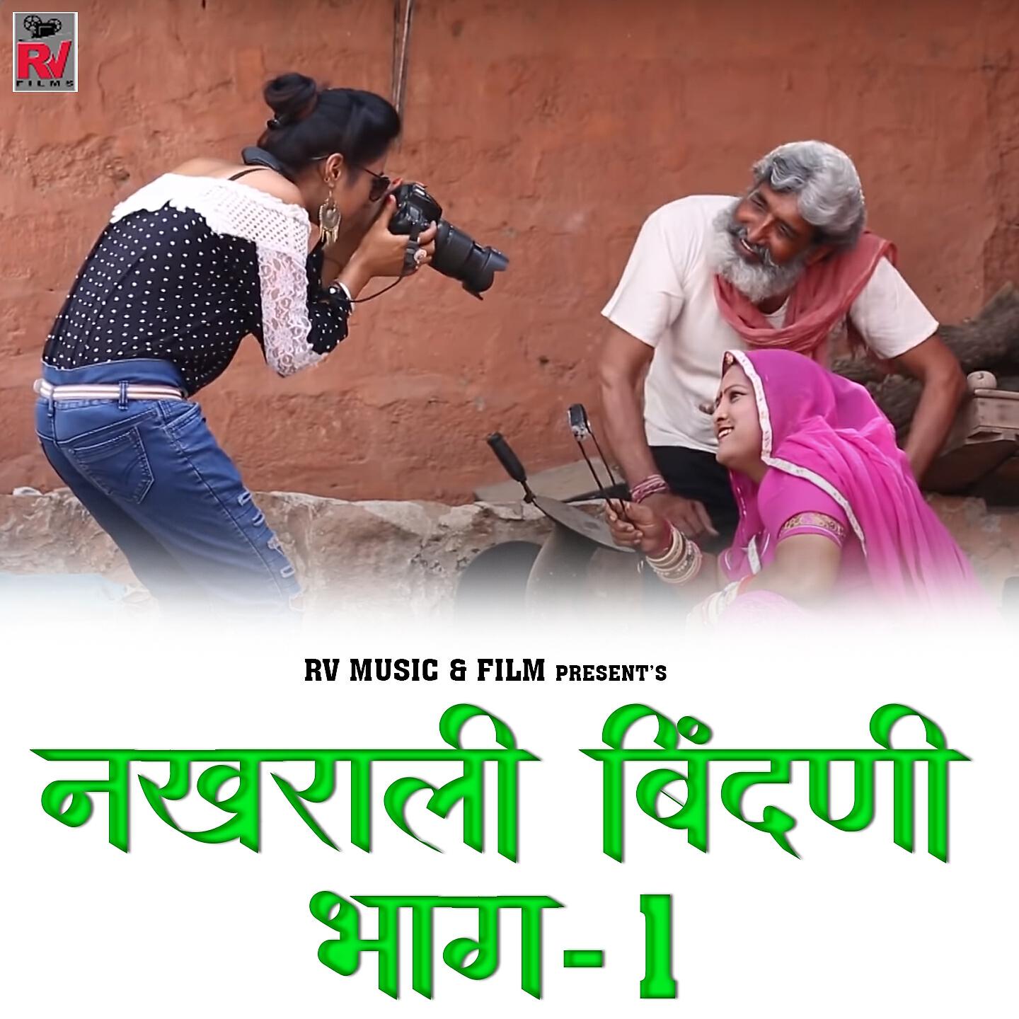 Релиз Nakhrali Bindni, Pt. 1