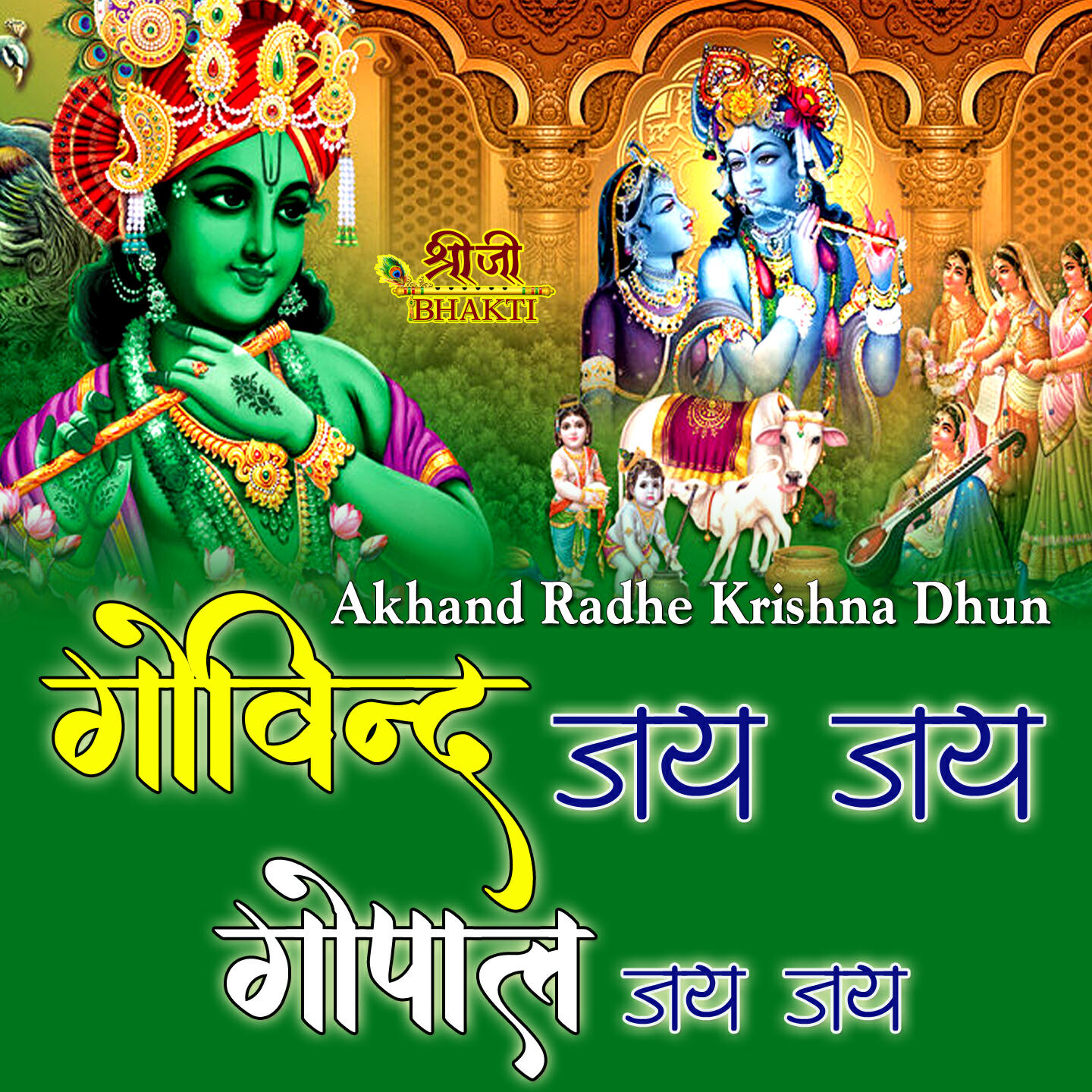 Релиз Akhand Radhe Krishan Dhun Govind Jai Jai Gopal Jai Jai