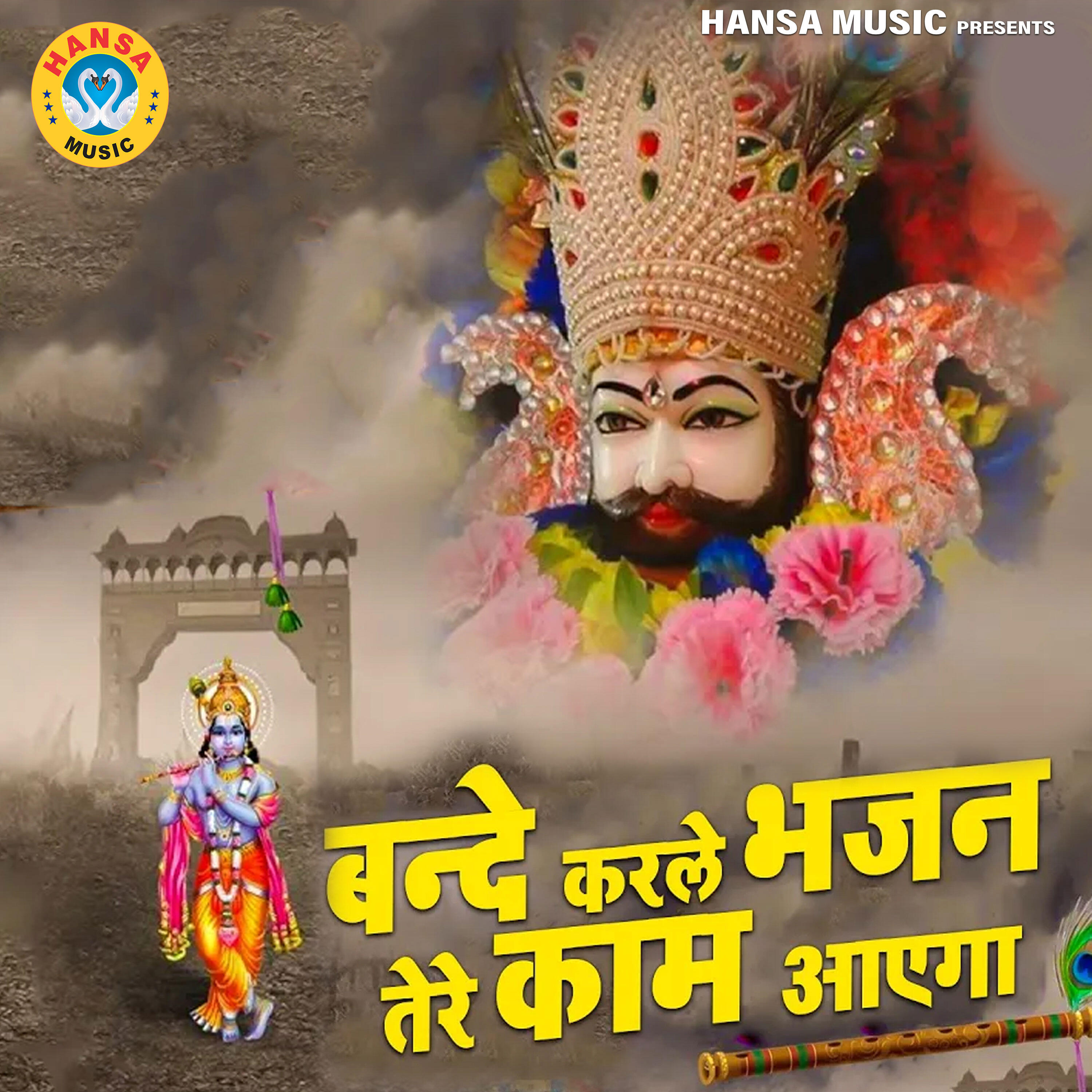 Релиз Bande Karle Bhajan Tere Kaam Aayega