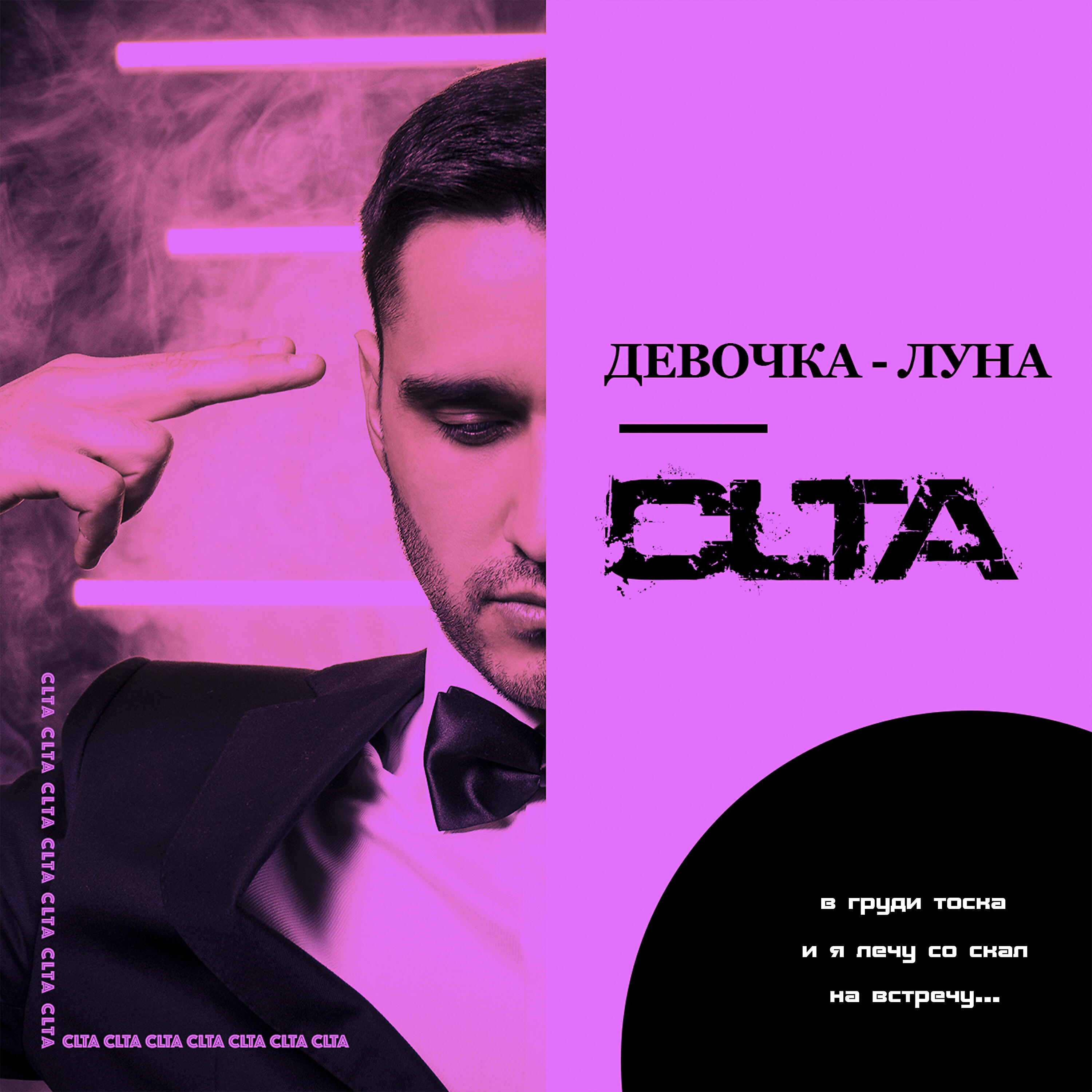 Релиз Девочка Луна