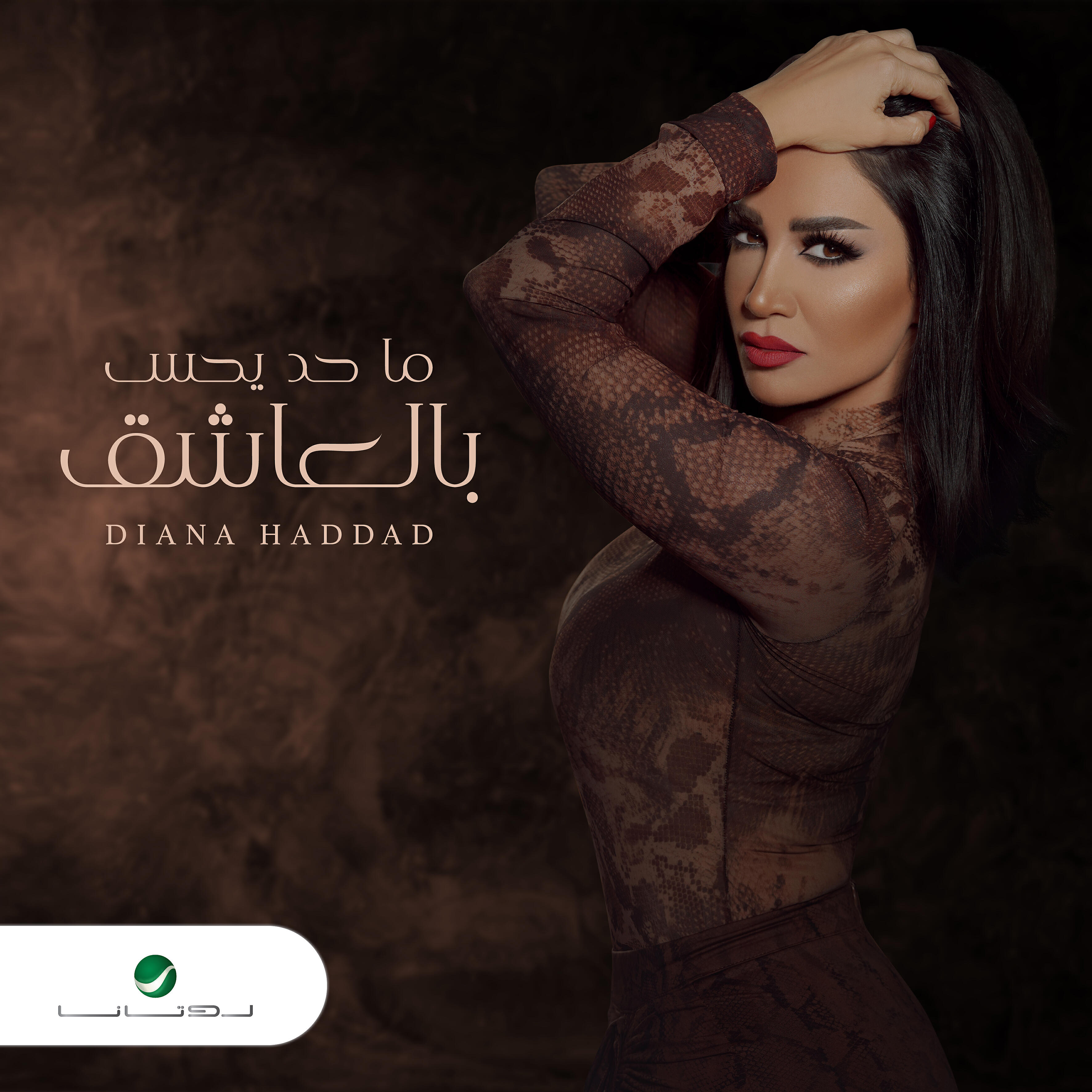 Релиз Ma Had Yehes Bi ElAasheq