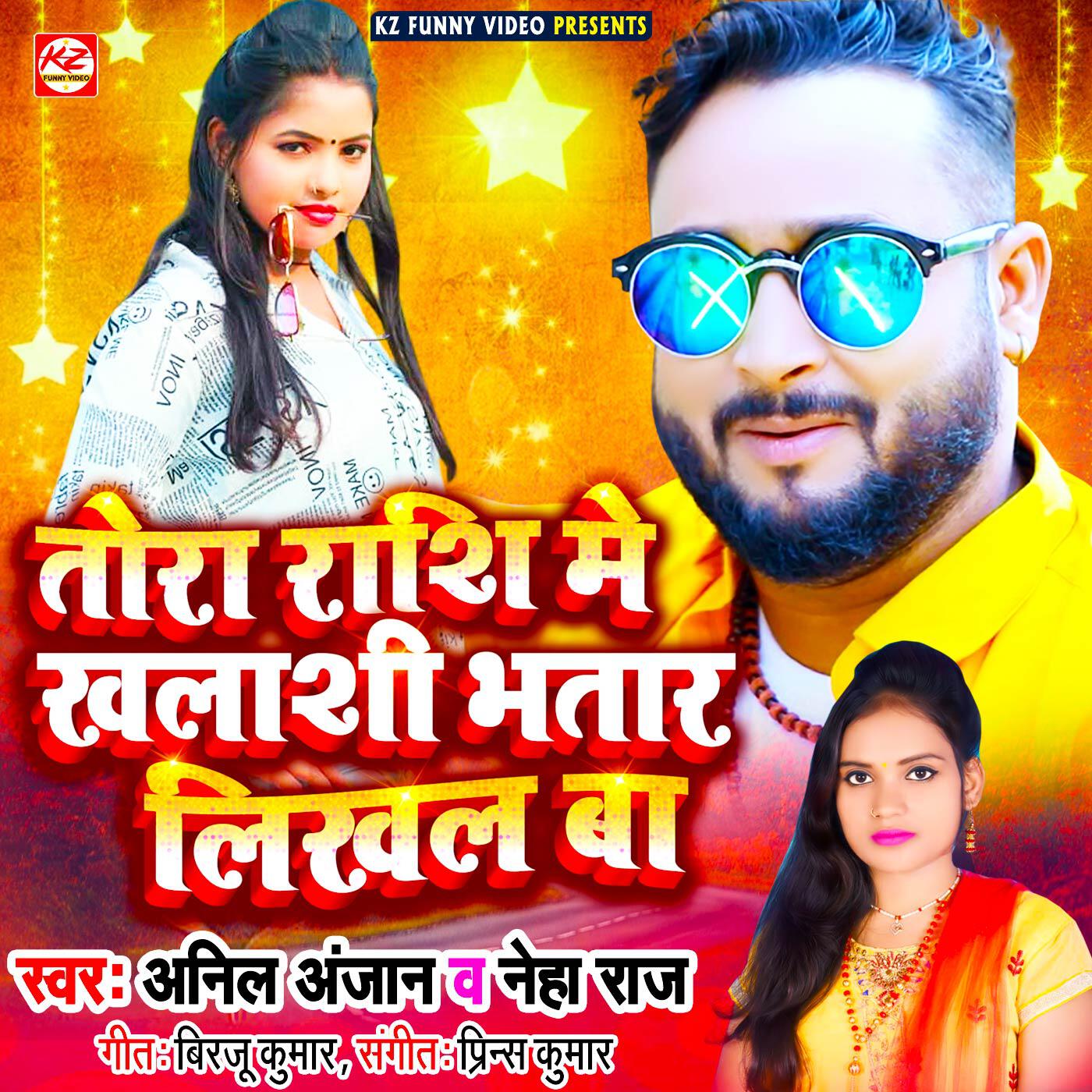 Anil Anjan