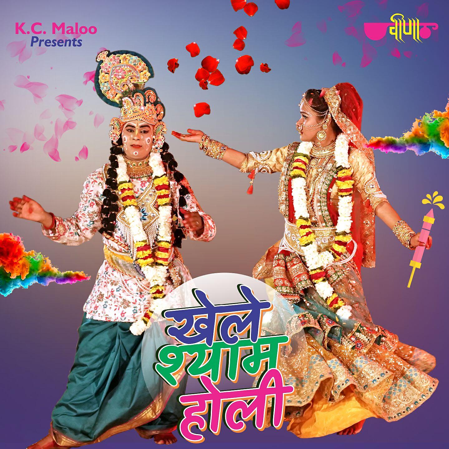 Релиз Khele Shyam Holi