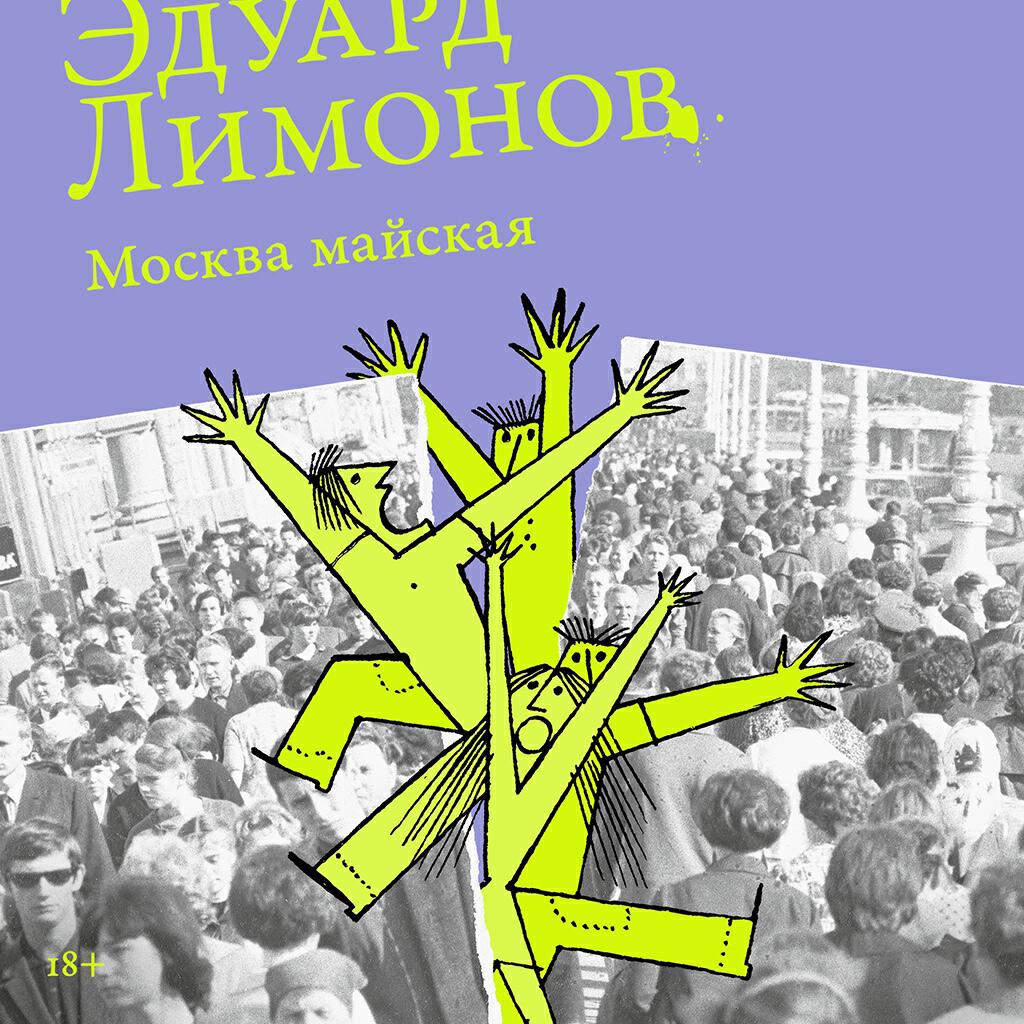 Книга Москва майская