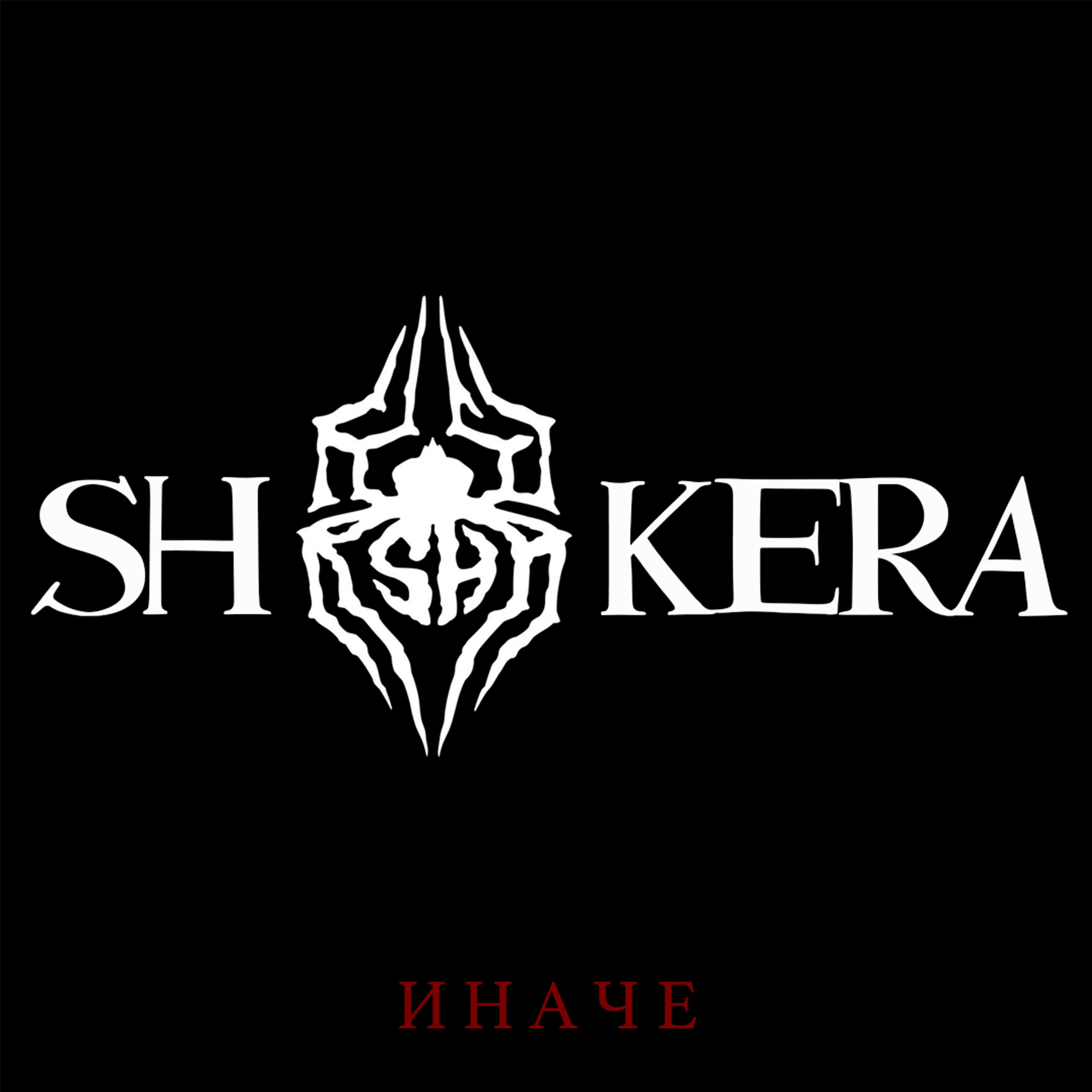 Релиз Иначе