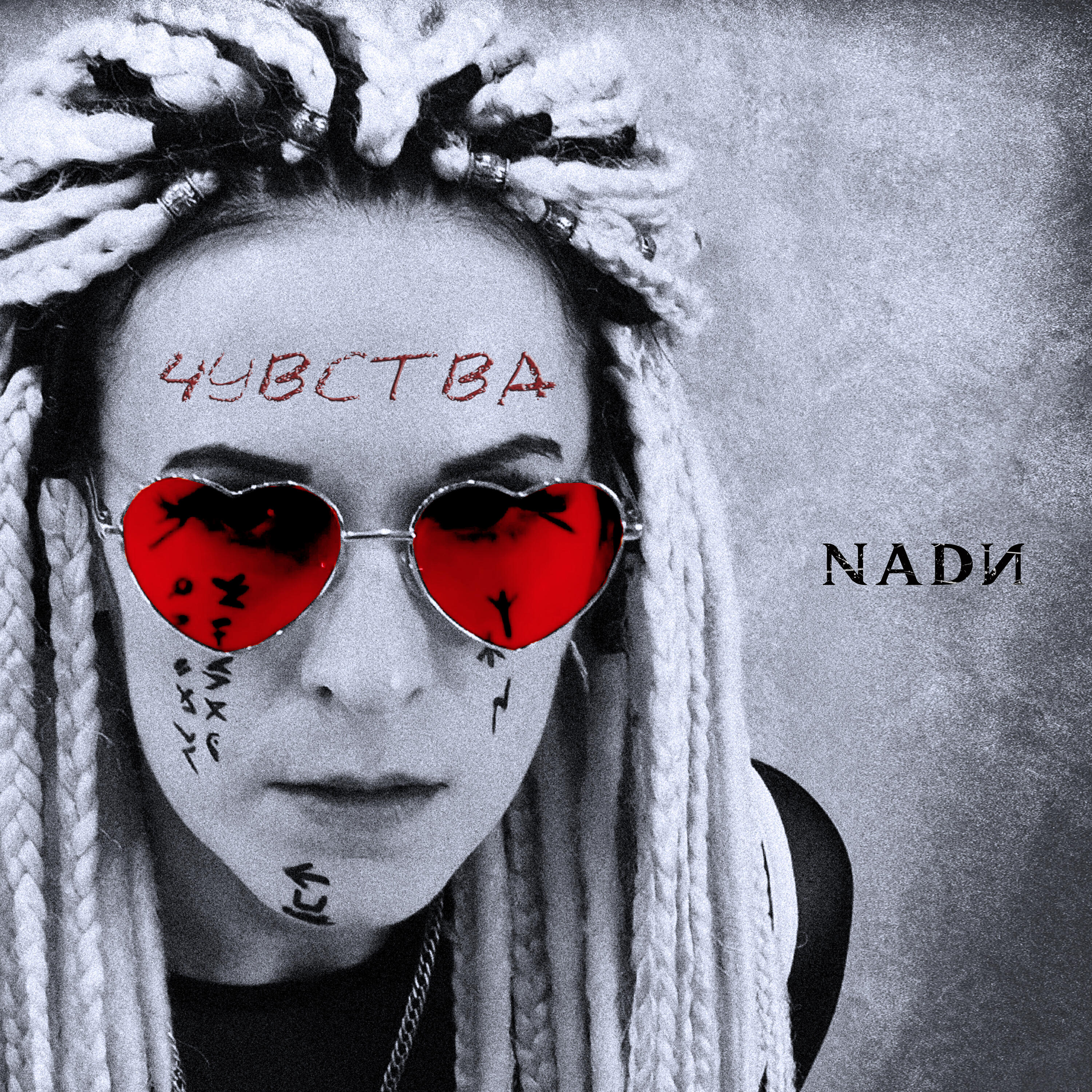 Постер альбома Чувства
