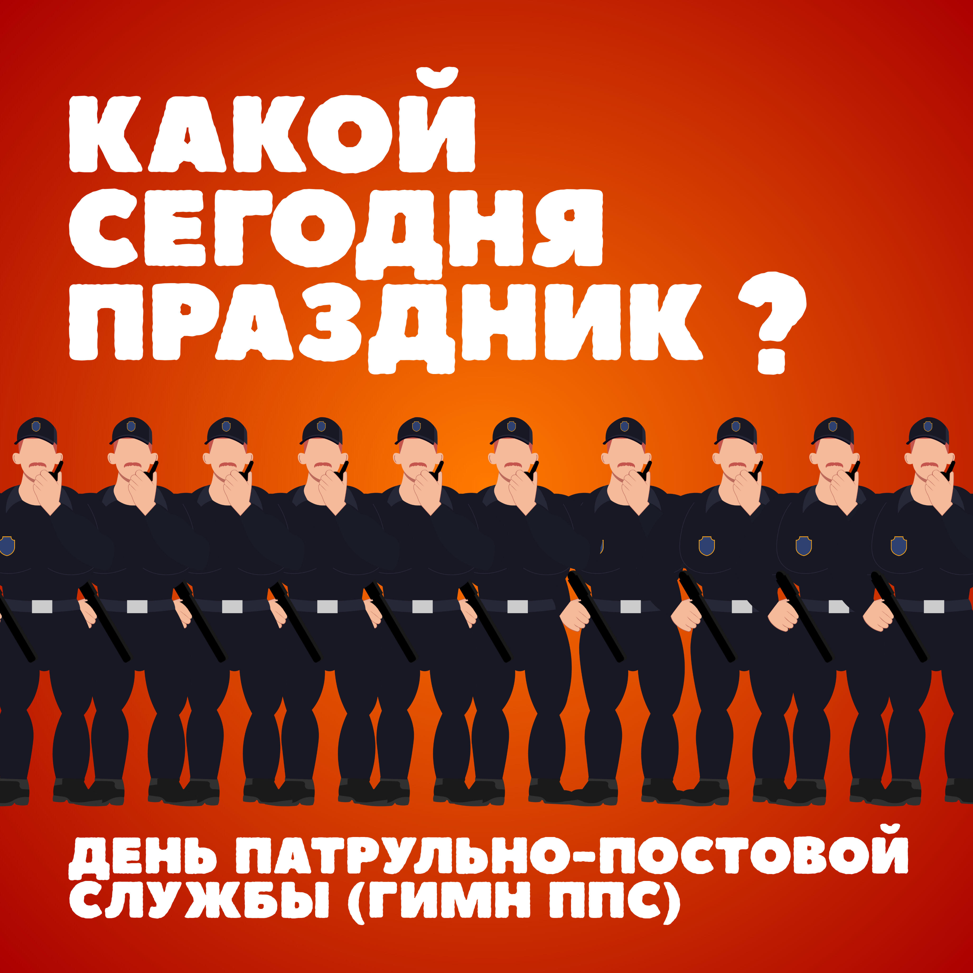 Какой сегодня праздник?