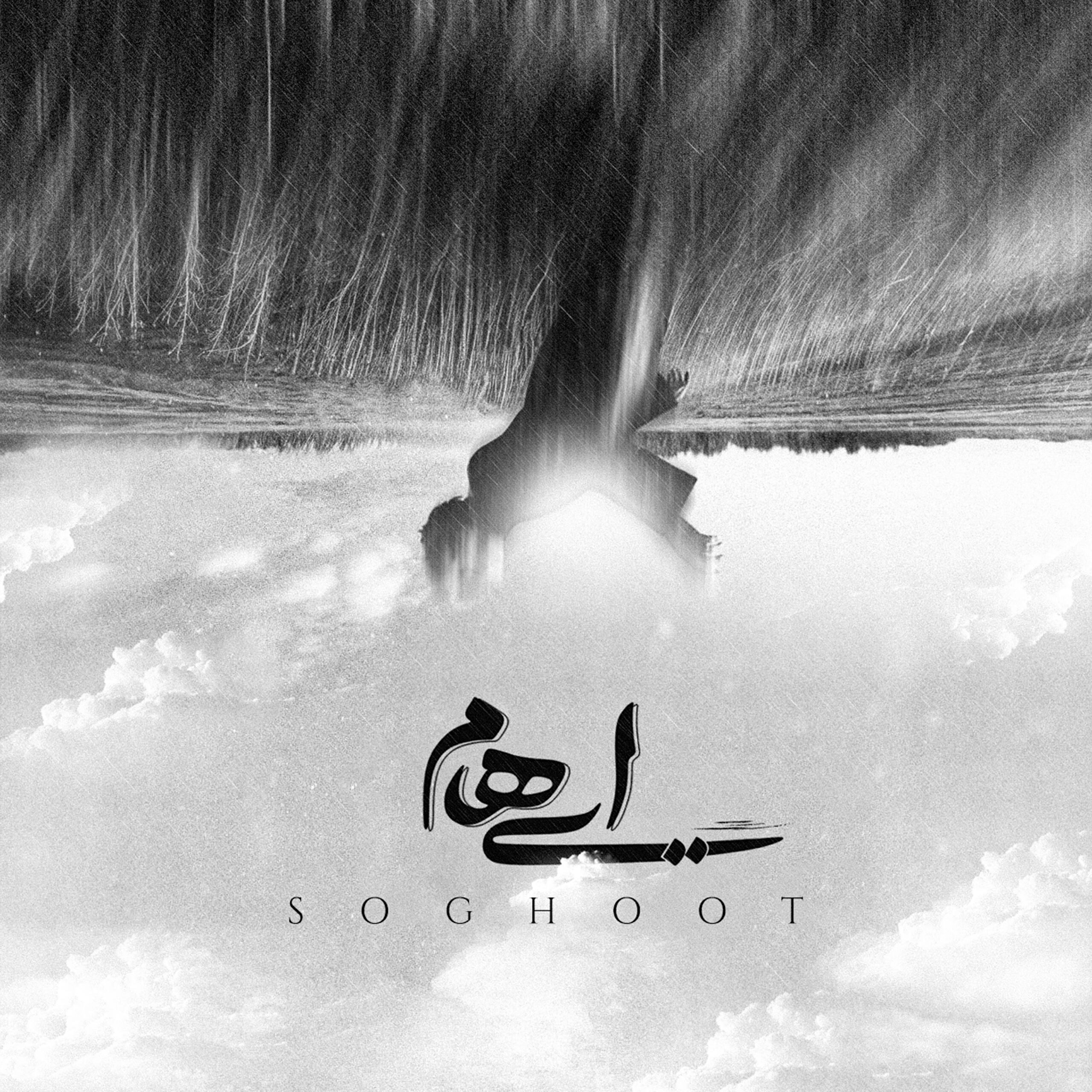 Релиз Soghoot