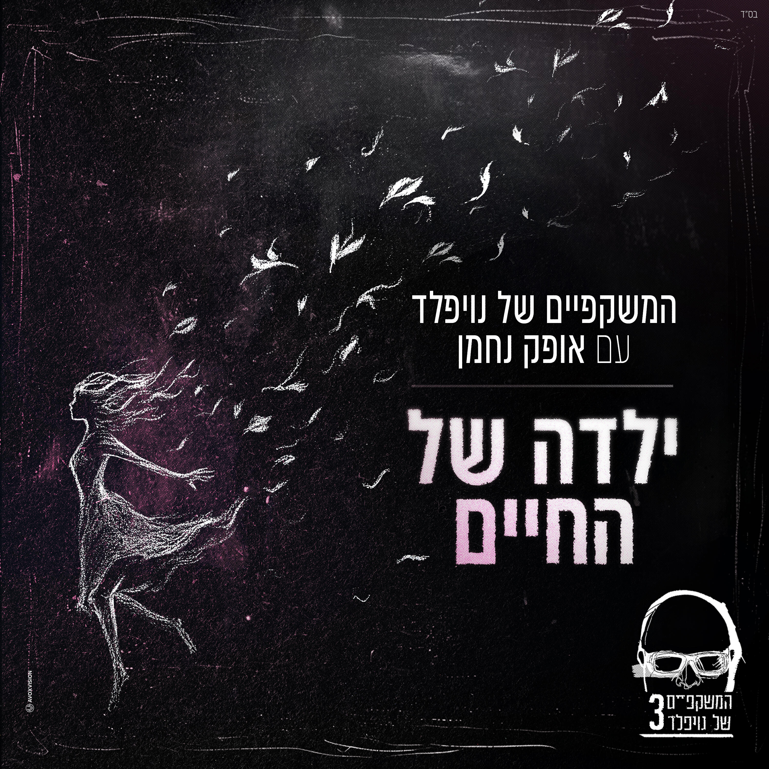 אופק נחמן