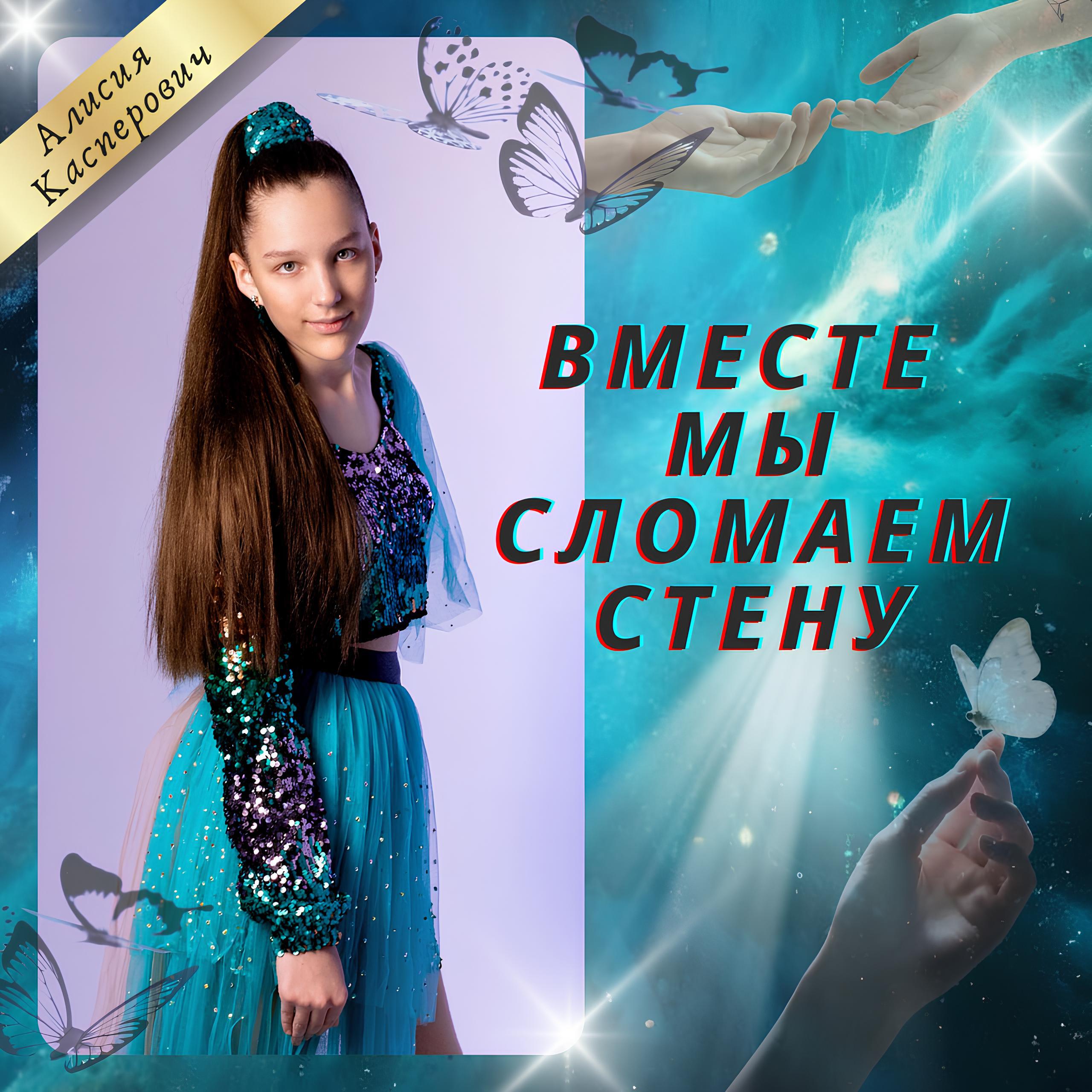 Алисия Касперович