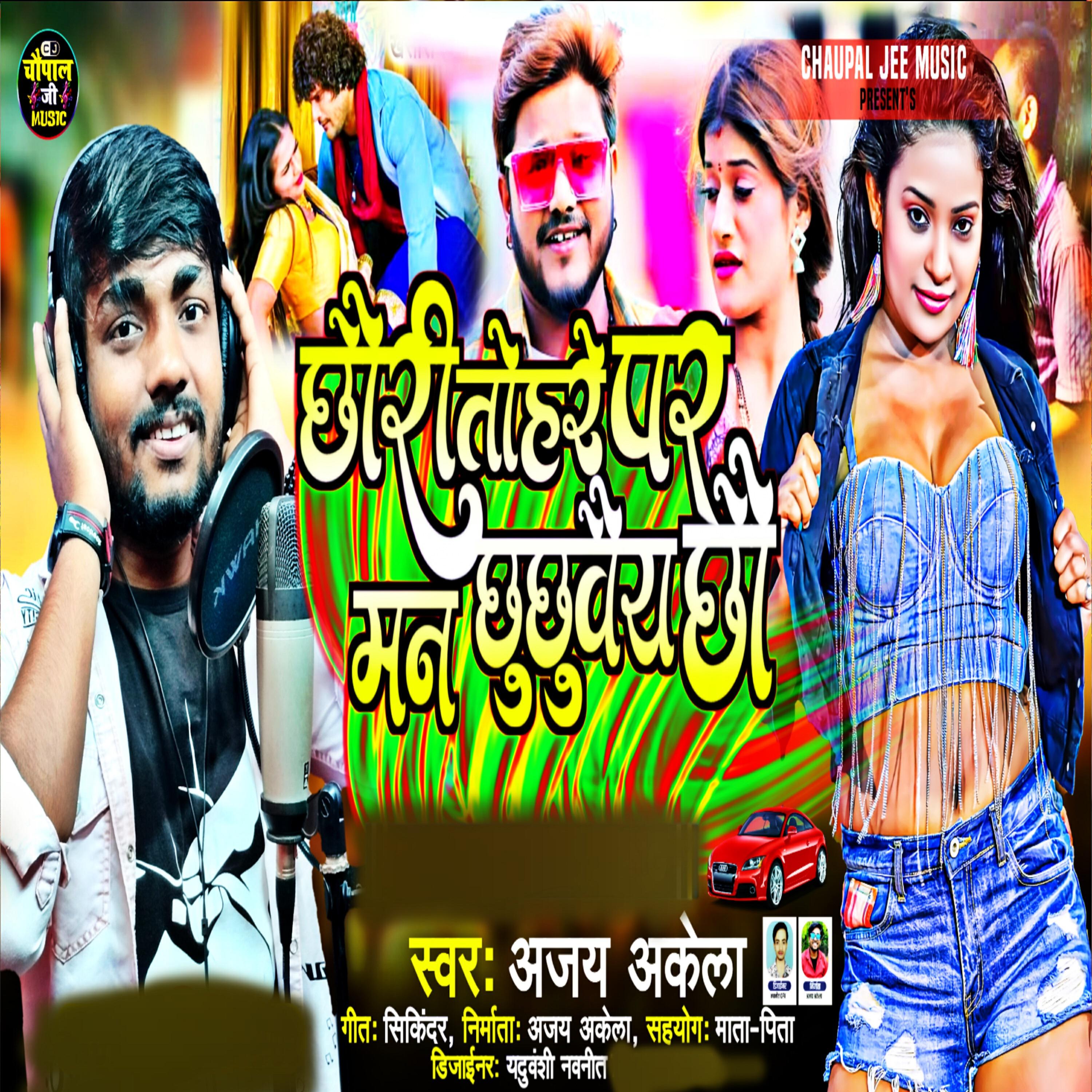 Релиз Chhori Tore Pe Man Chuchuwaiya Chho 2