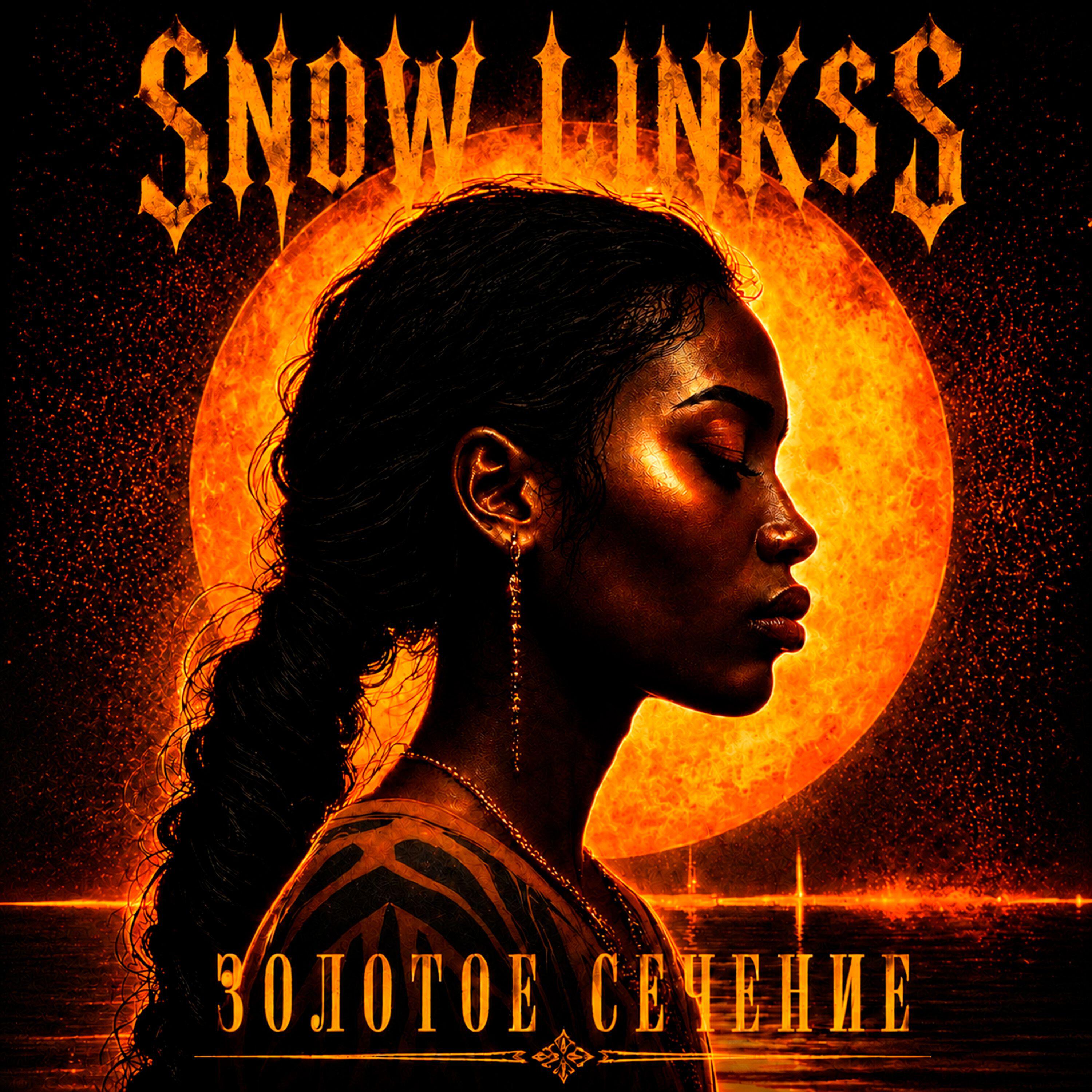 Релиз Золотое сечение