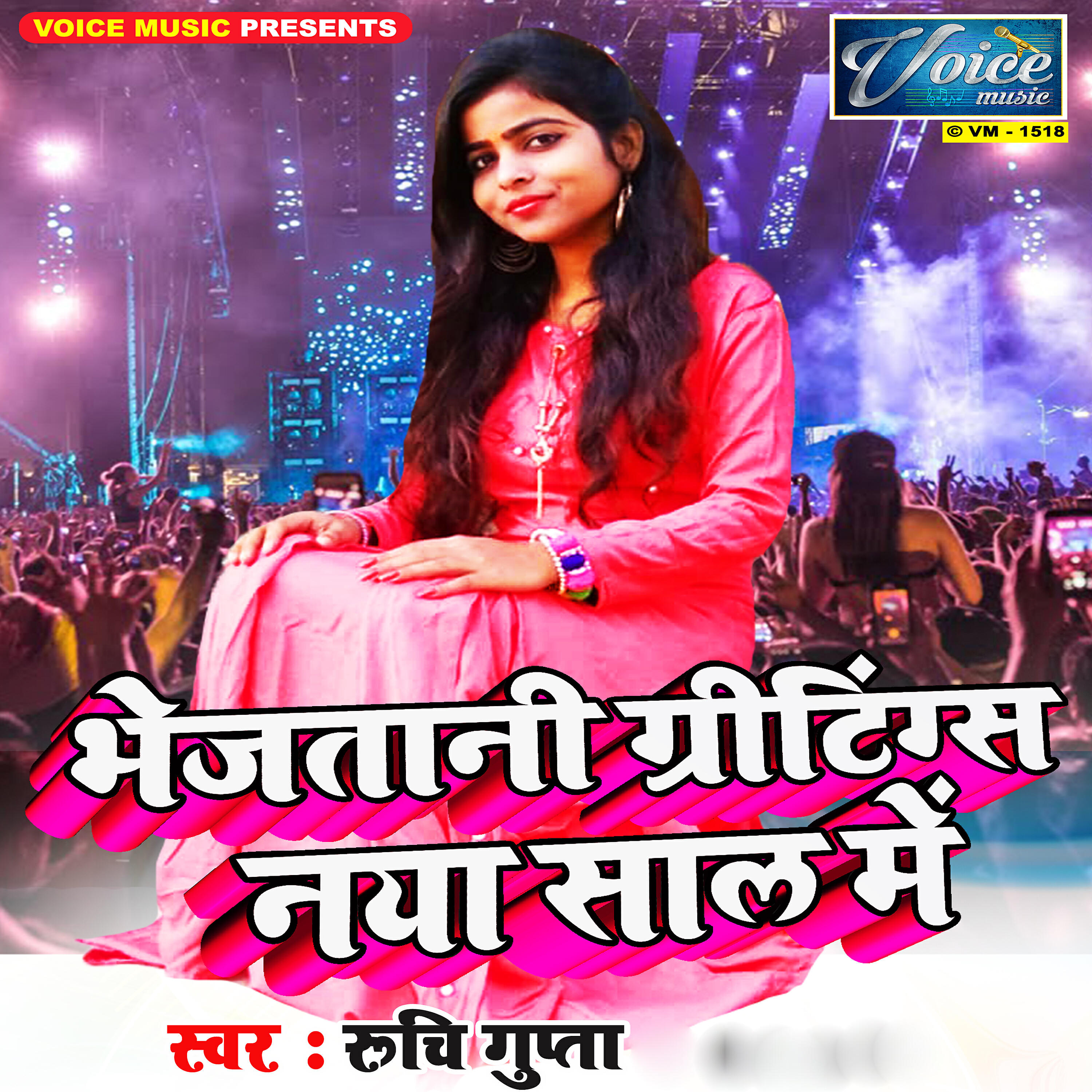 Релиз Bhejatani Greetings Naya Saal Mein - Single
