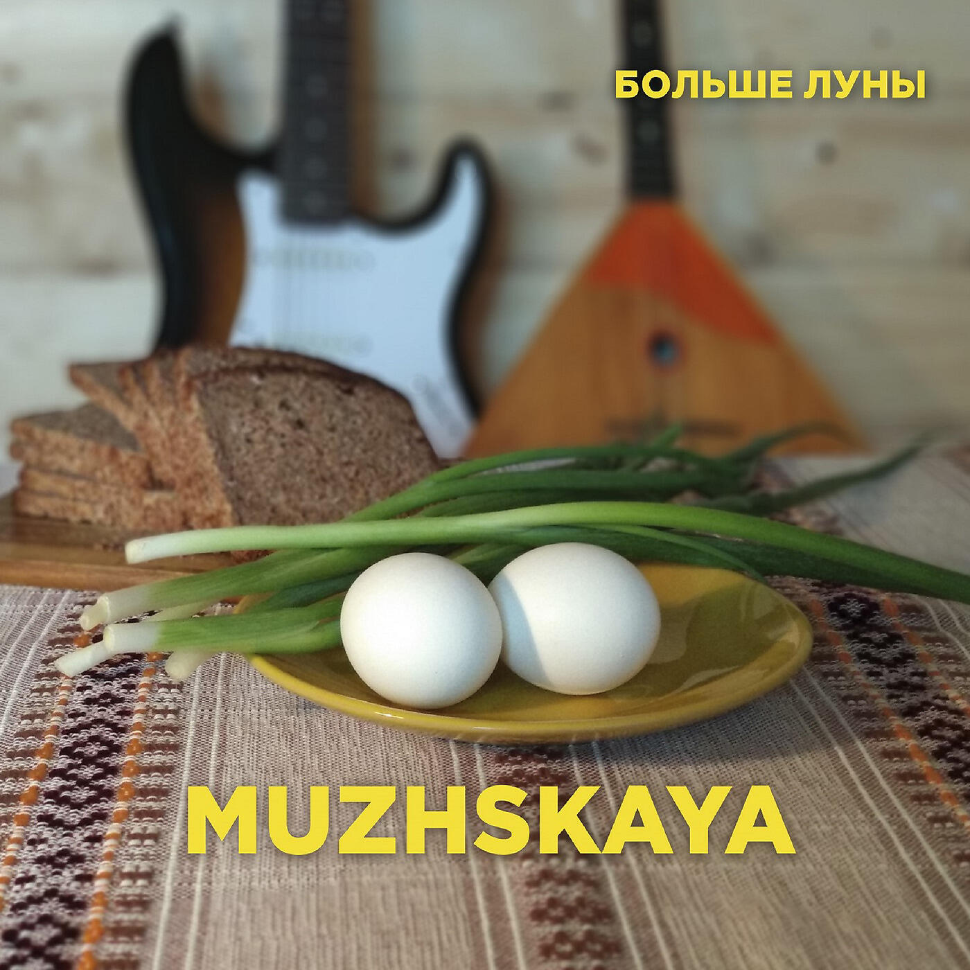 Релиз Muzhskaya