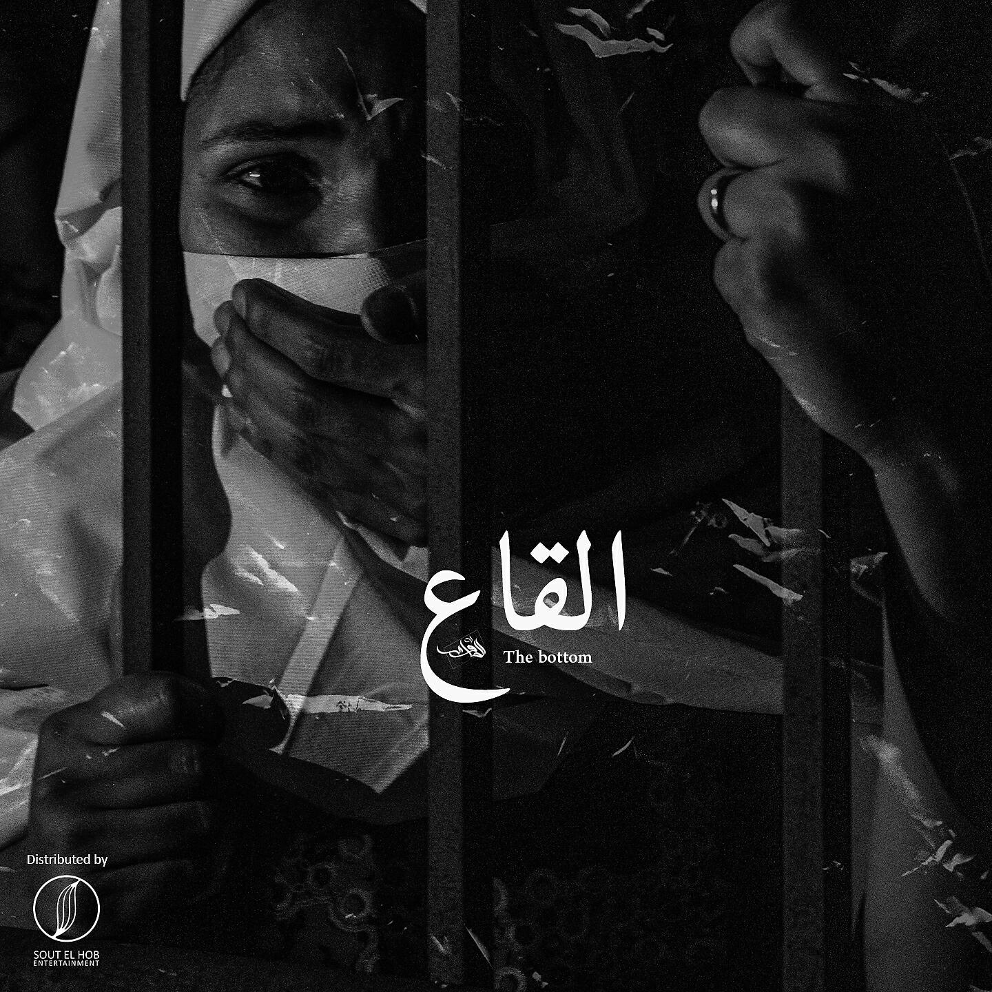 Релиз El Kaa