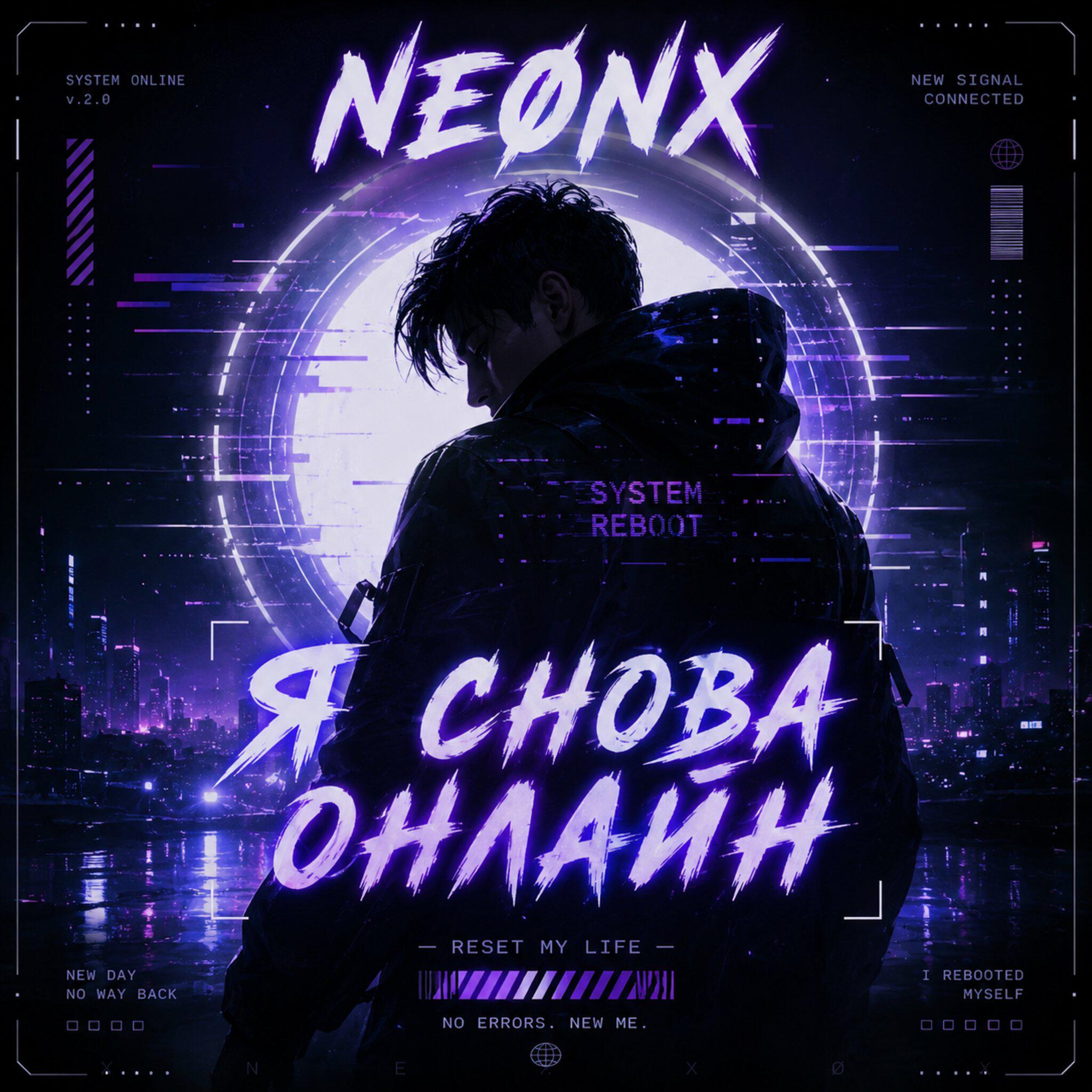 Релиз Я снова онлайн