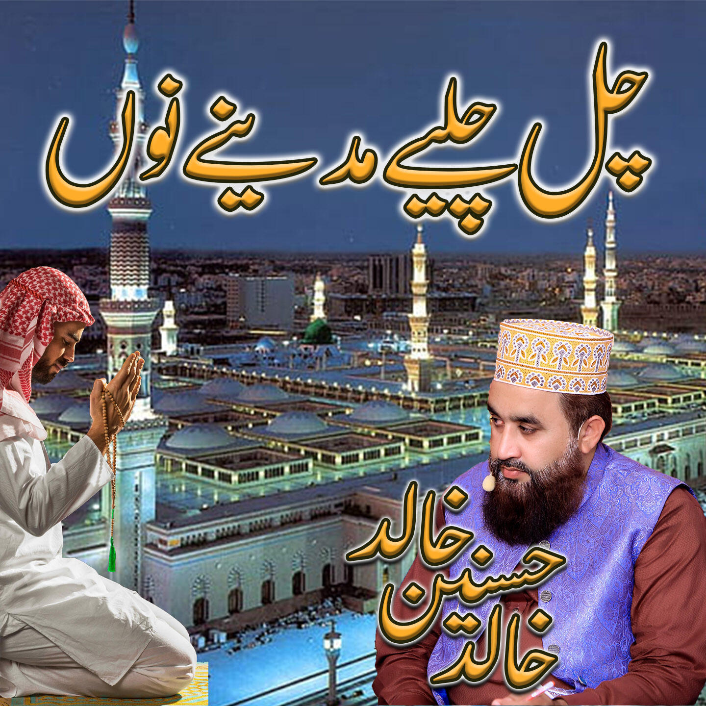 Релиз Chal Chaliye Madine Nu