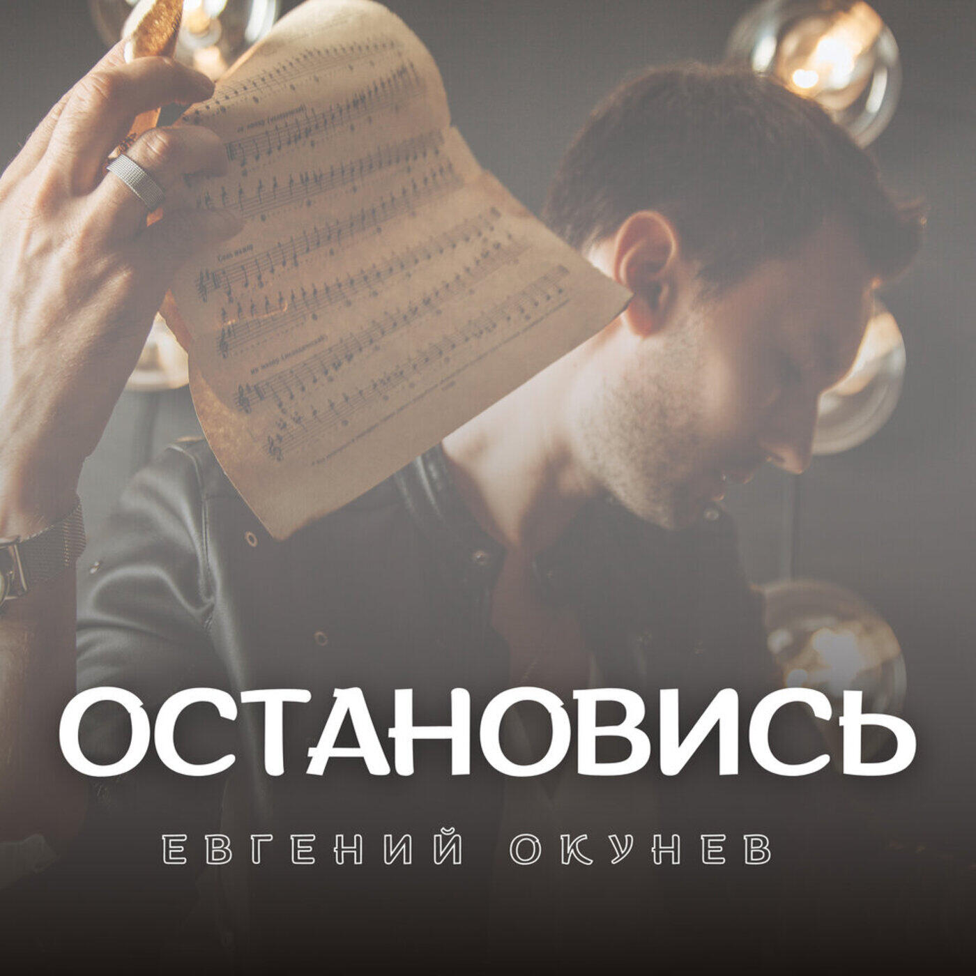 Релиз Остановись