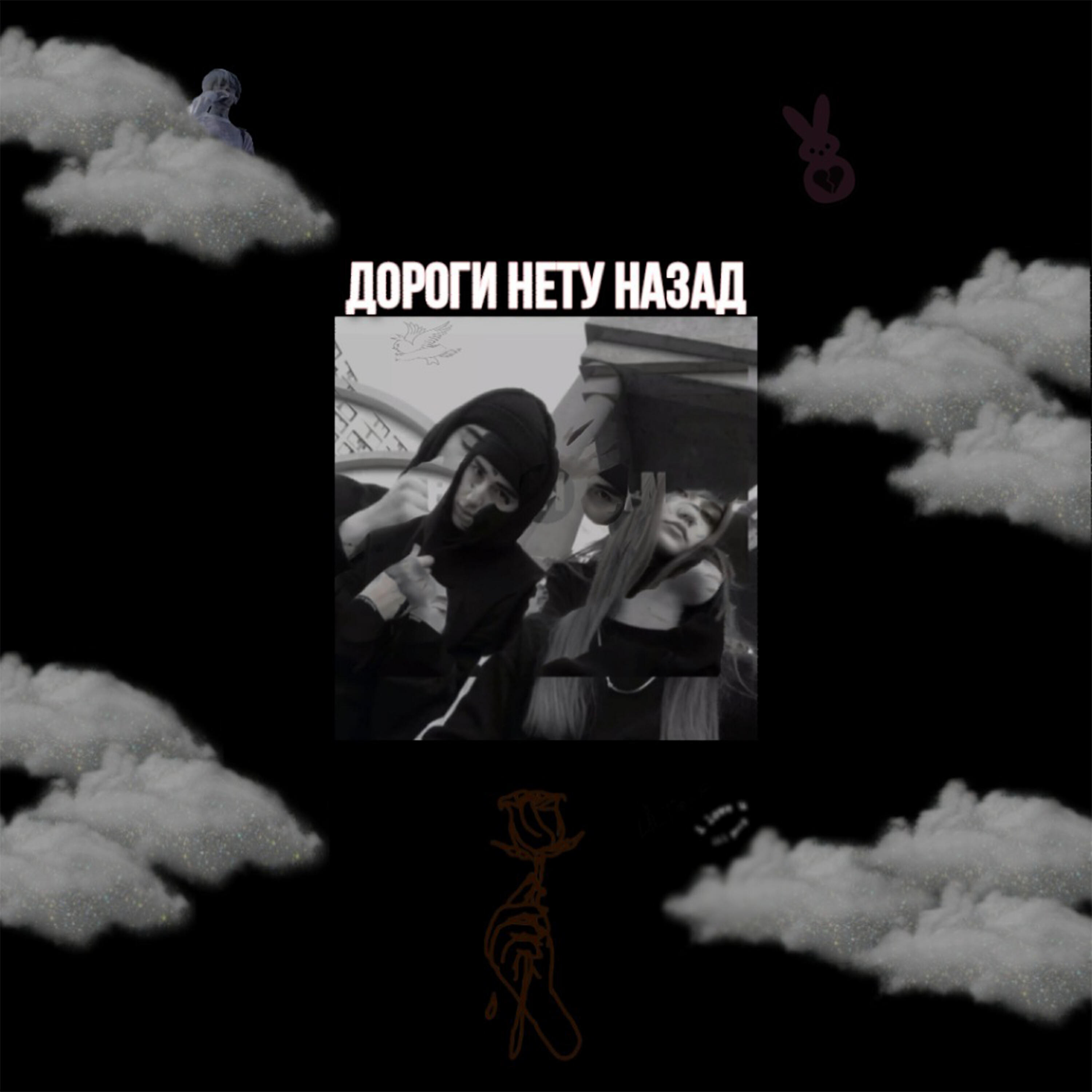 Релиз Дороги нету назад