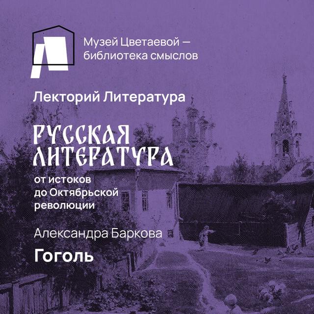 Книга Николай Гоголь