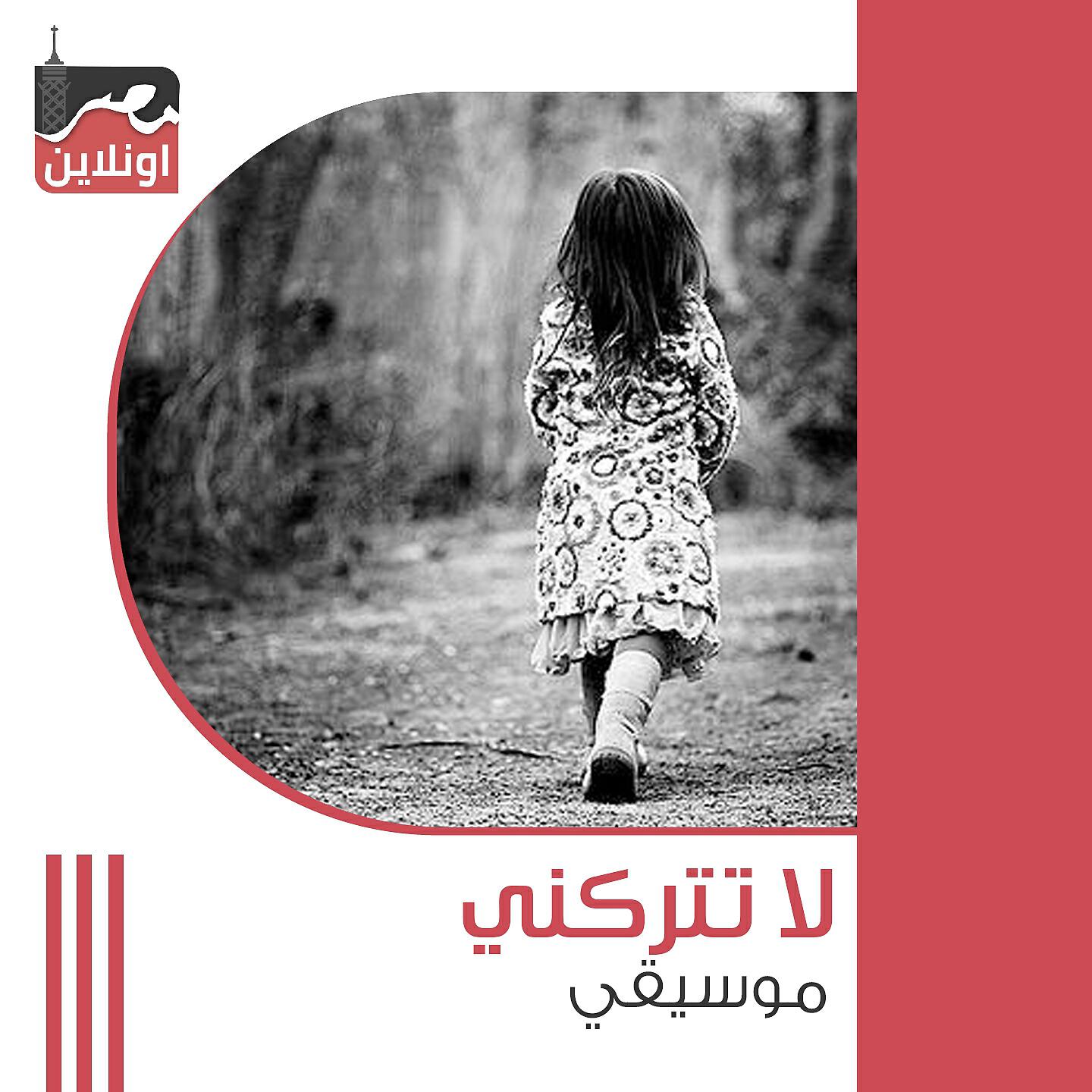 Релиз Do not leave me