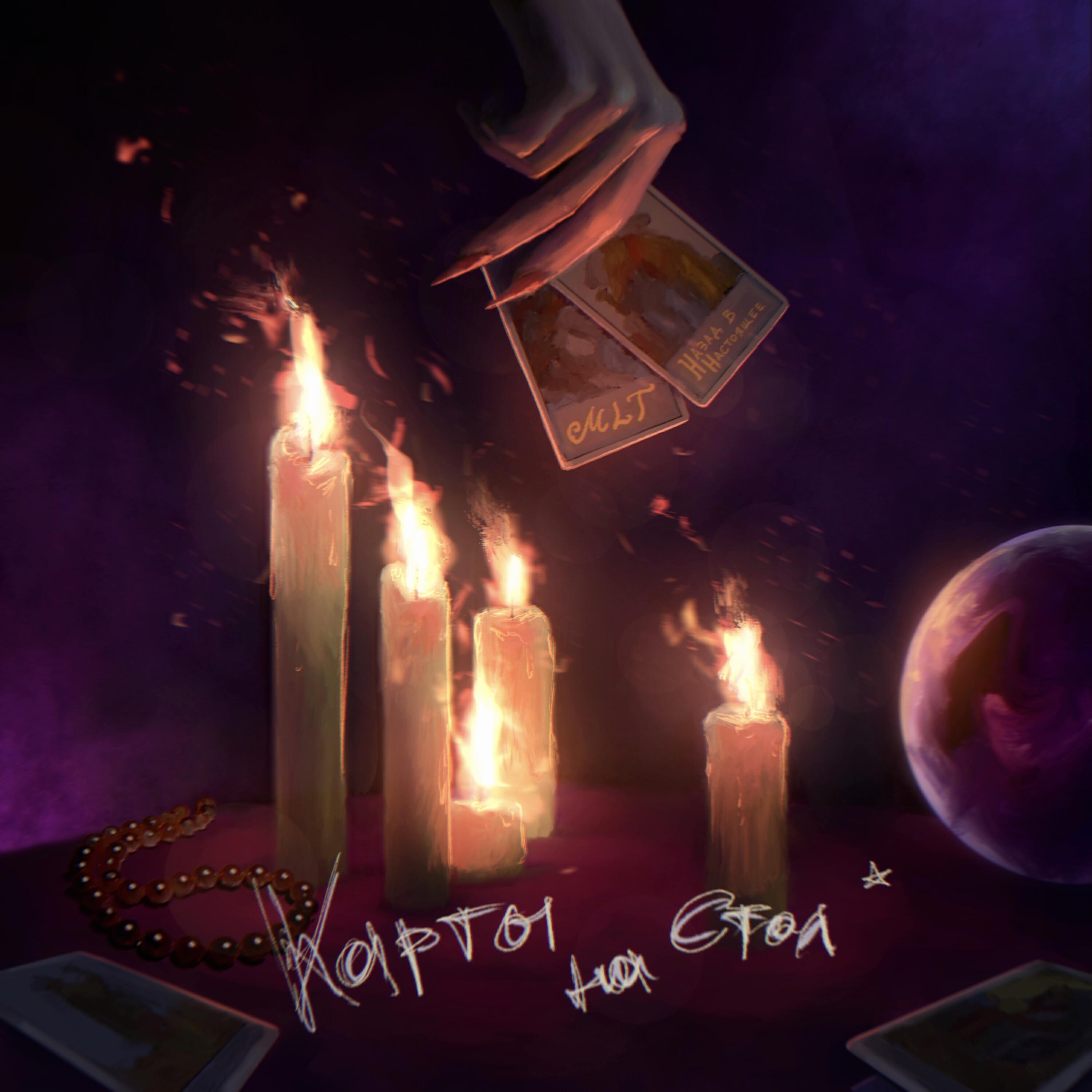 Релиз Карты на стол