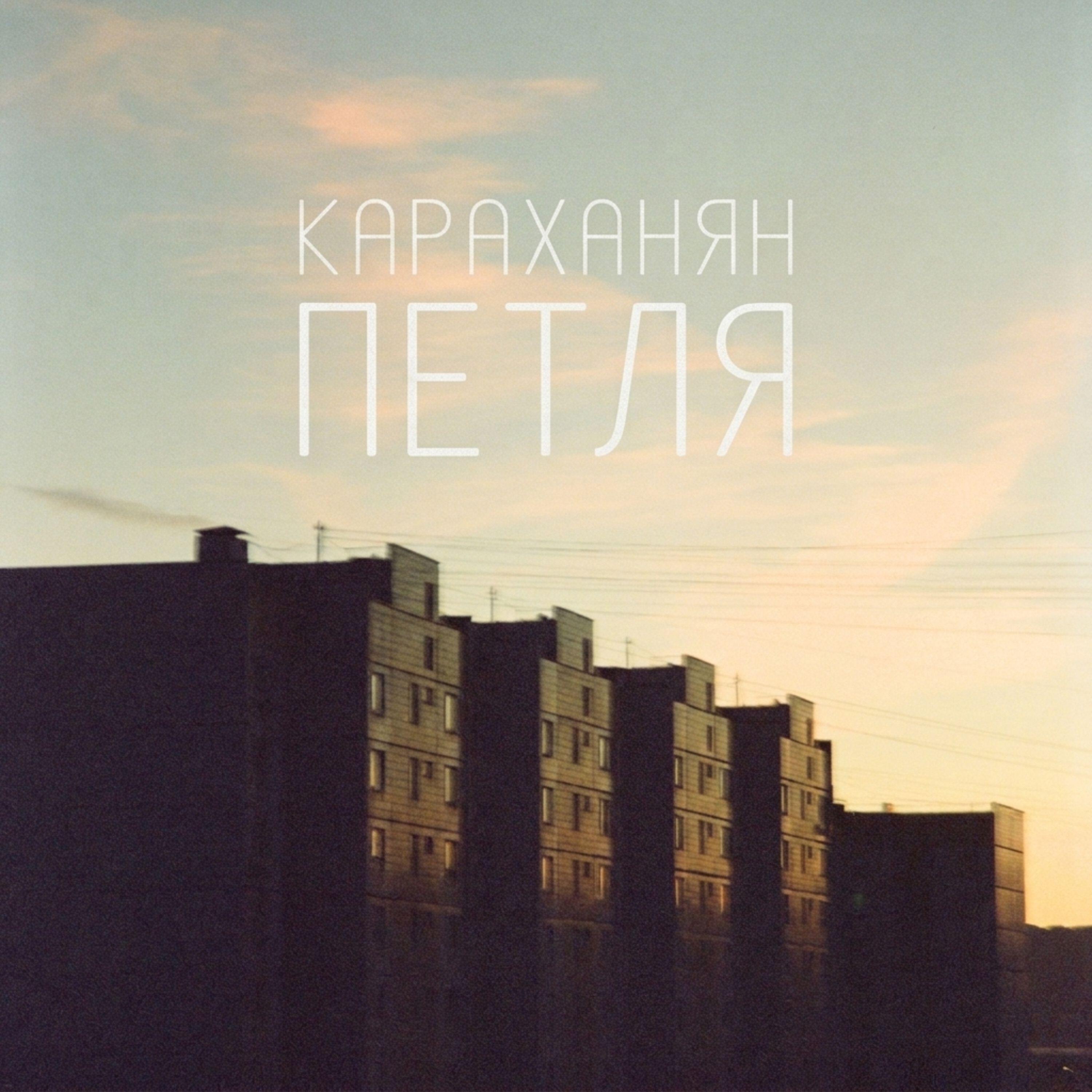 Релиз Петля