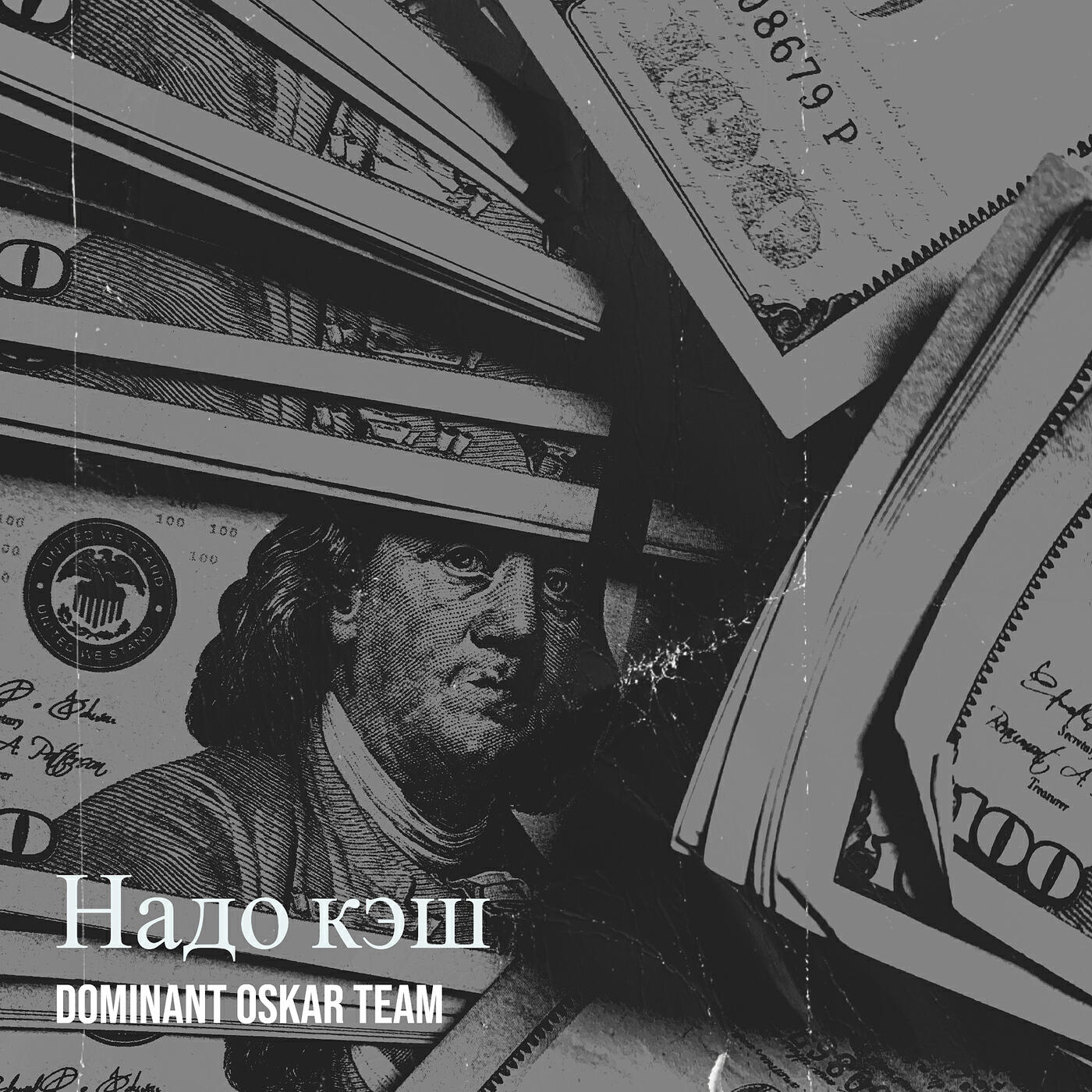 Релиз Надо кэш