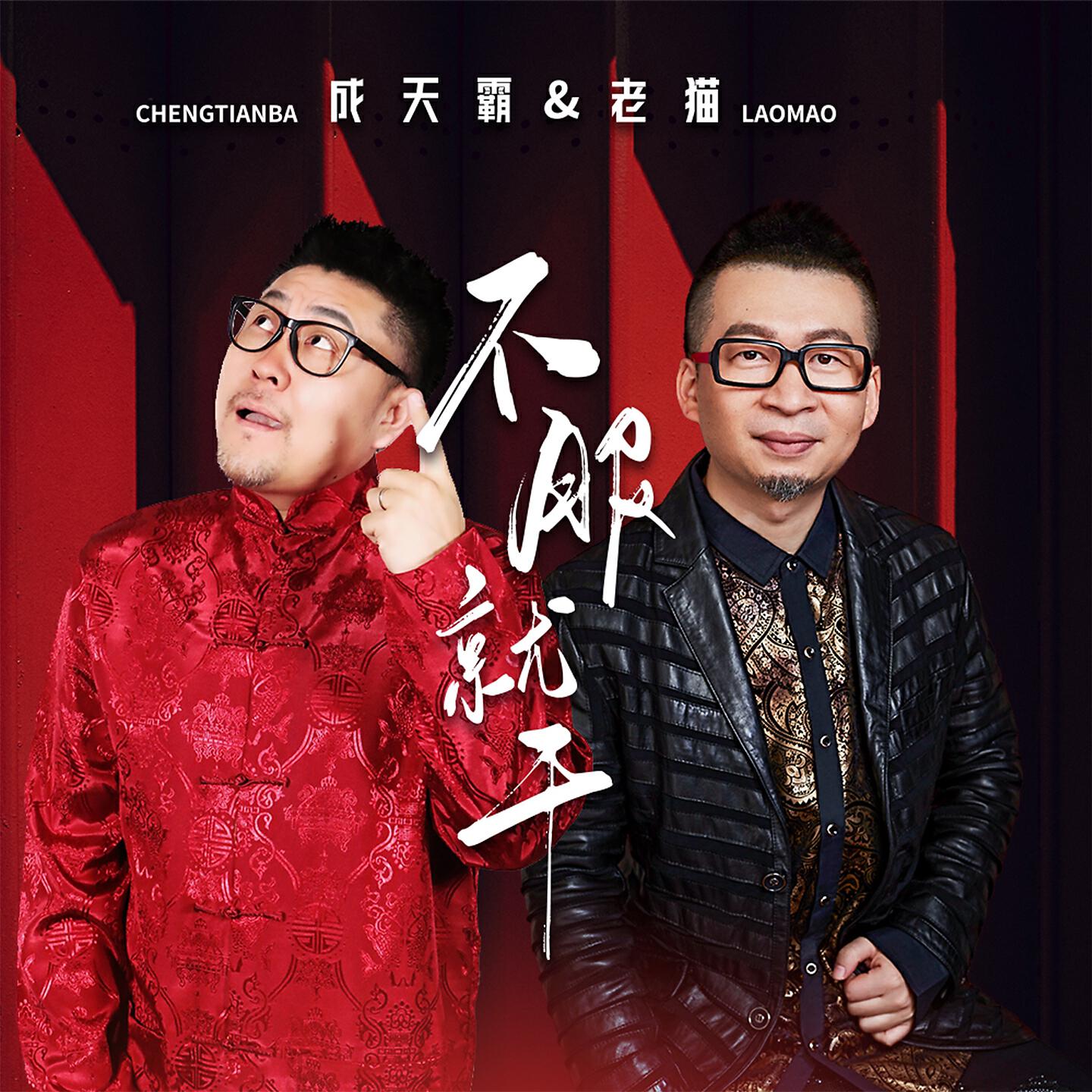 成天霸