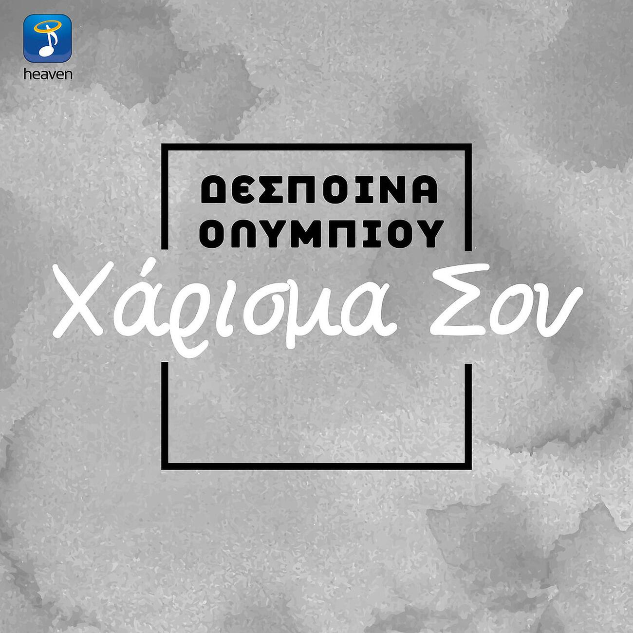 Релиз Harisma Sou