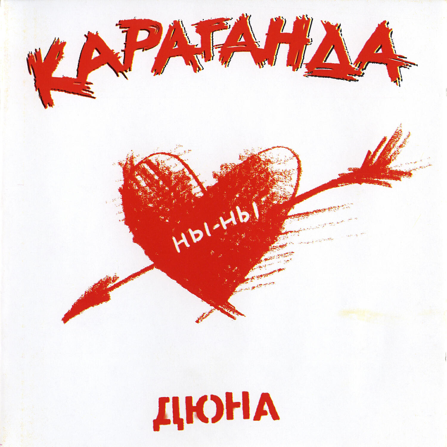 Релиз Караганда
