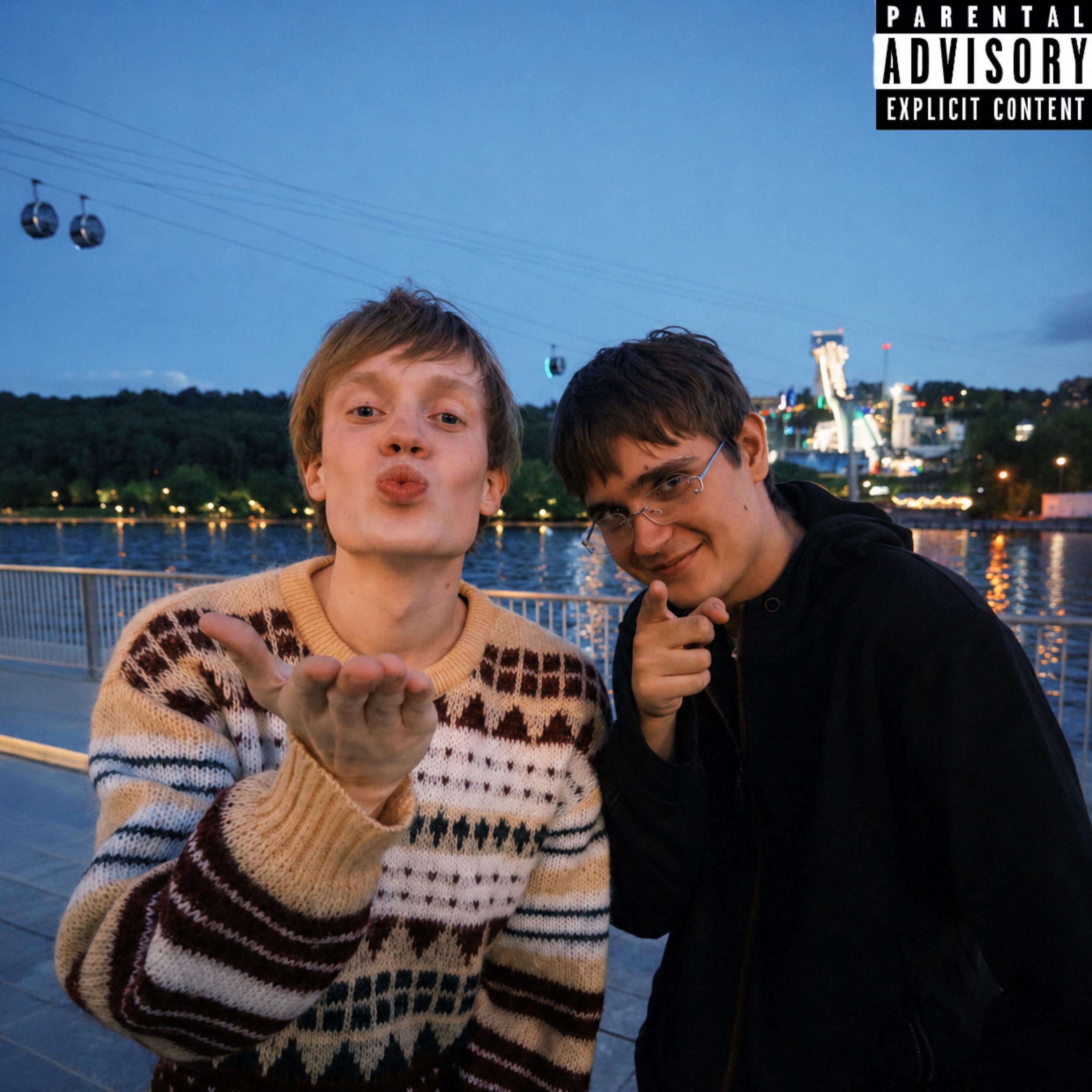 Релиз Только