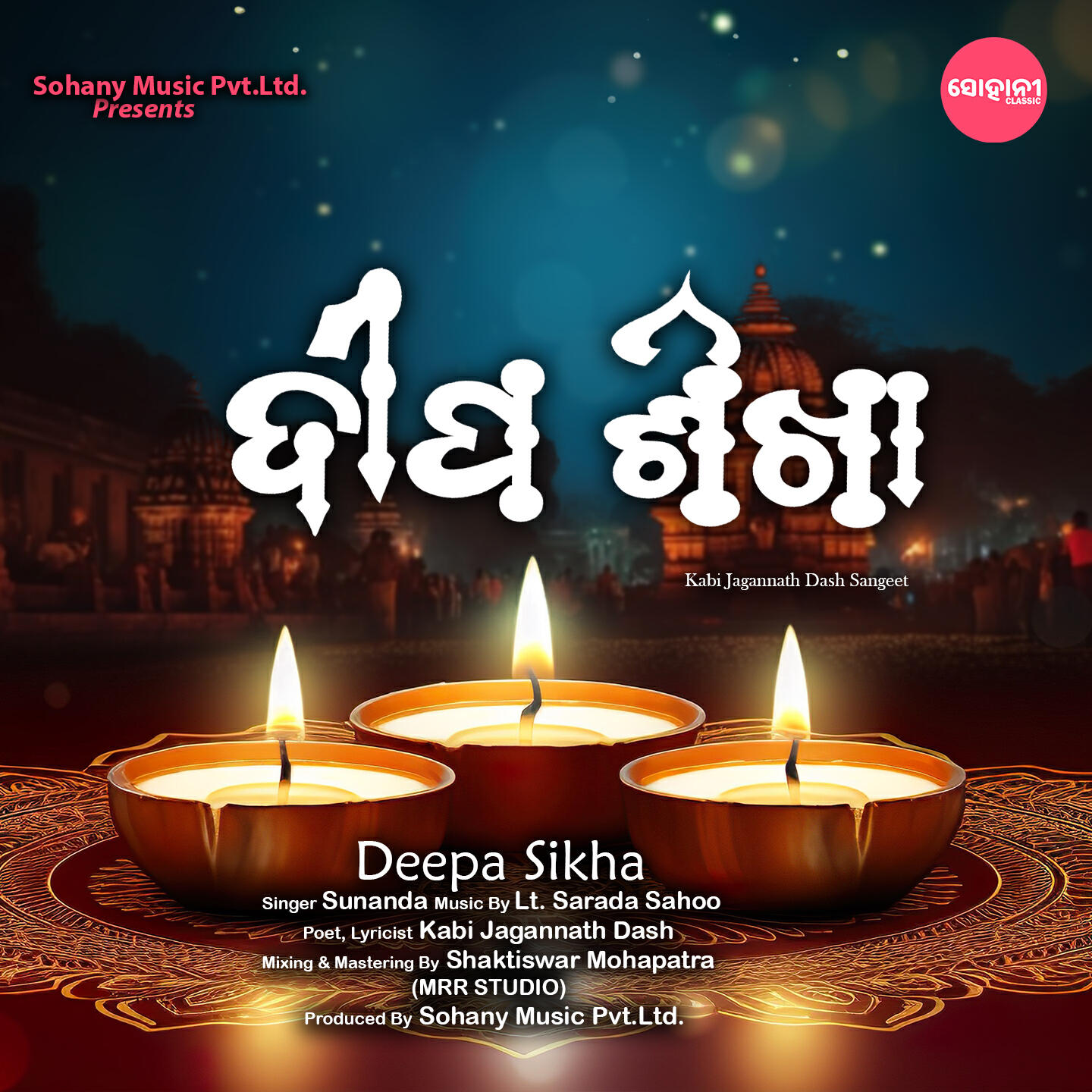 Релиз Deepa Sikha